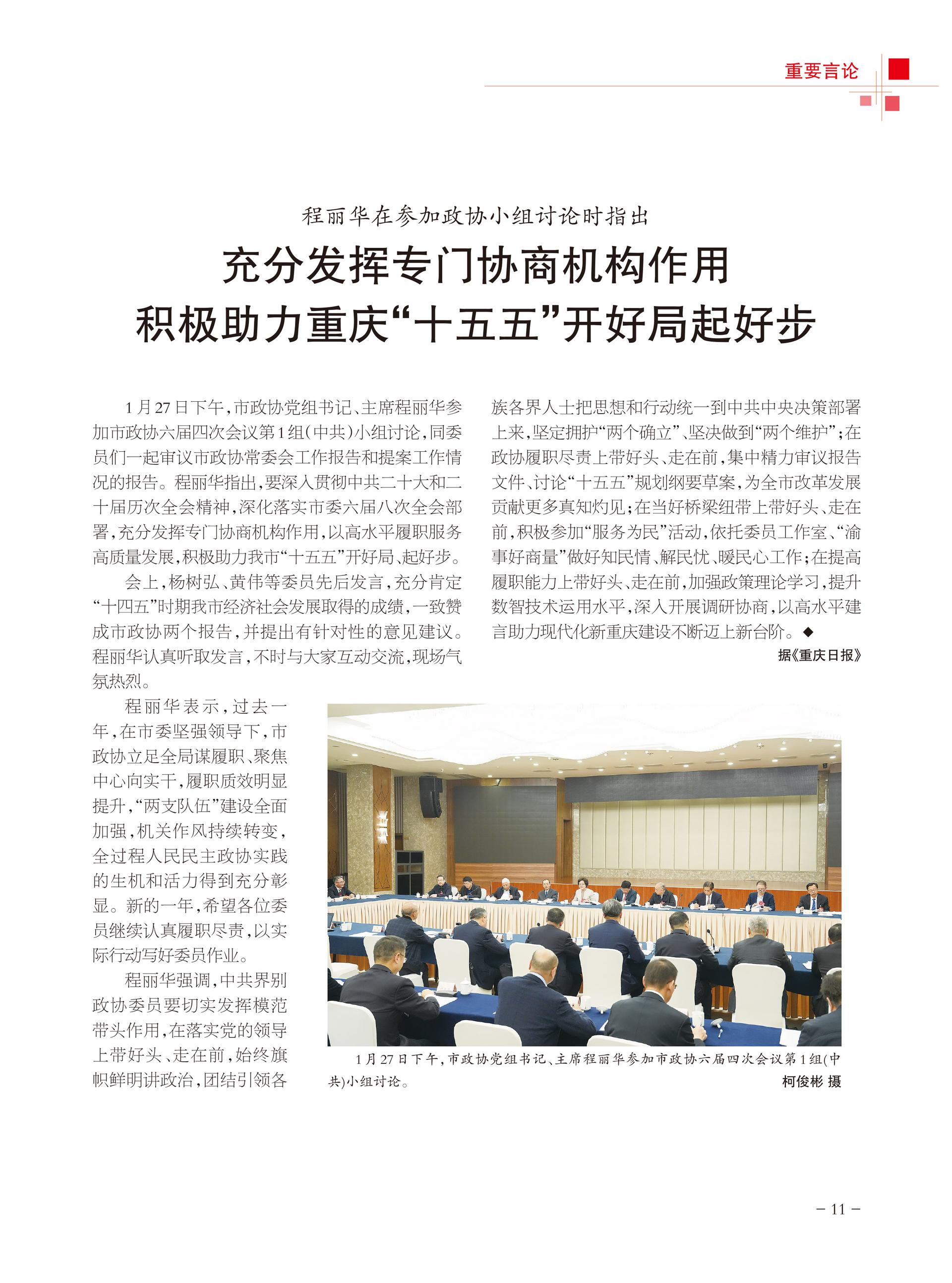 重庆政协-100期-13 拷贝