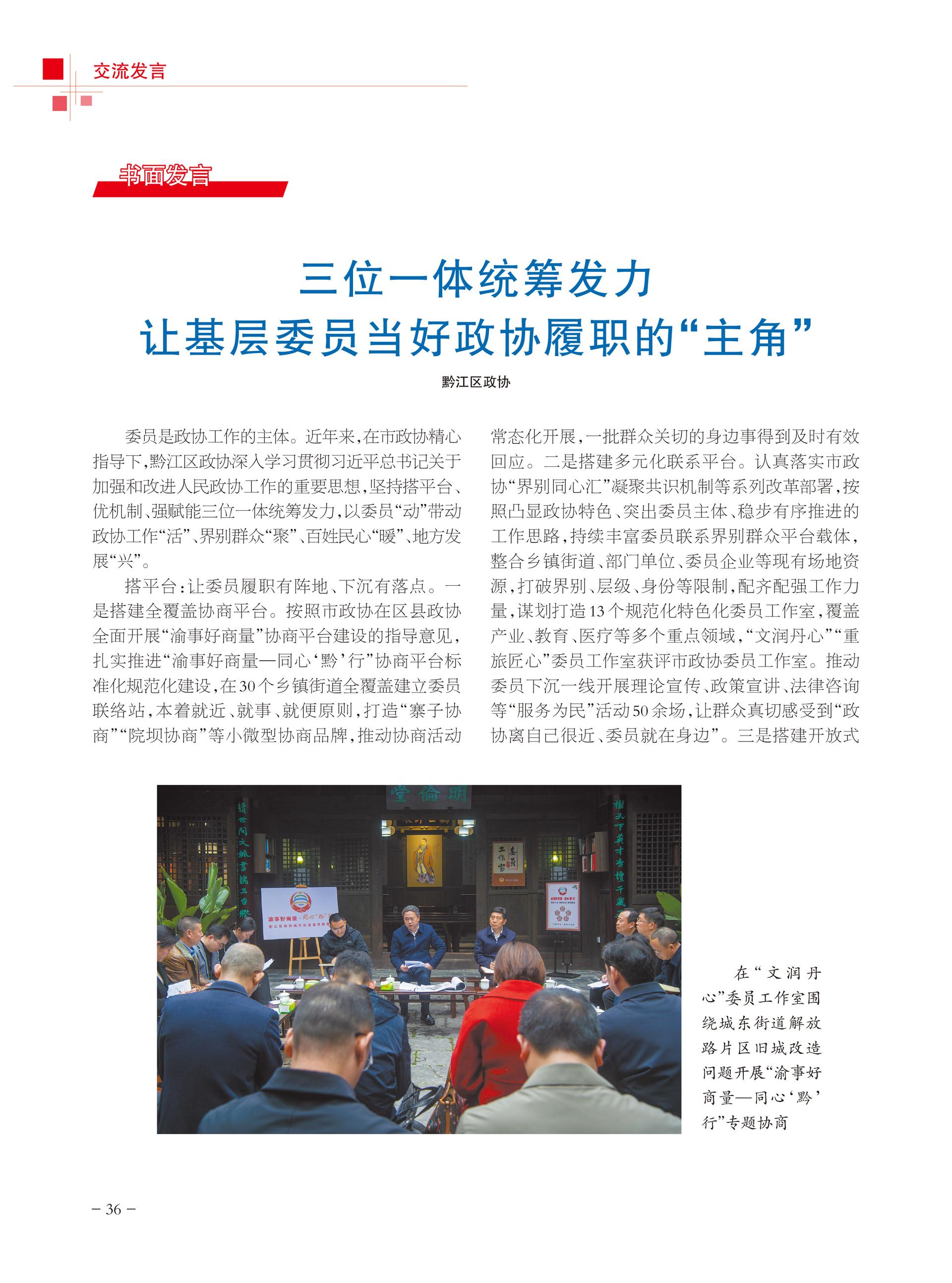 重庆政协-101期-38 拷贝