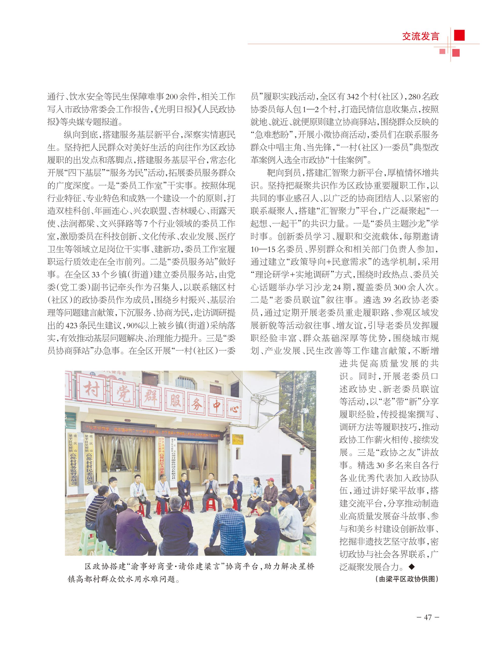 重庆政协-101期-49 拷贝