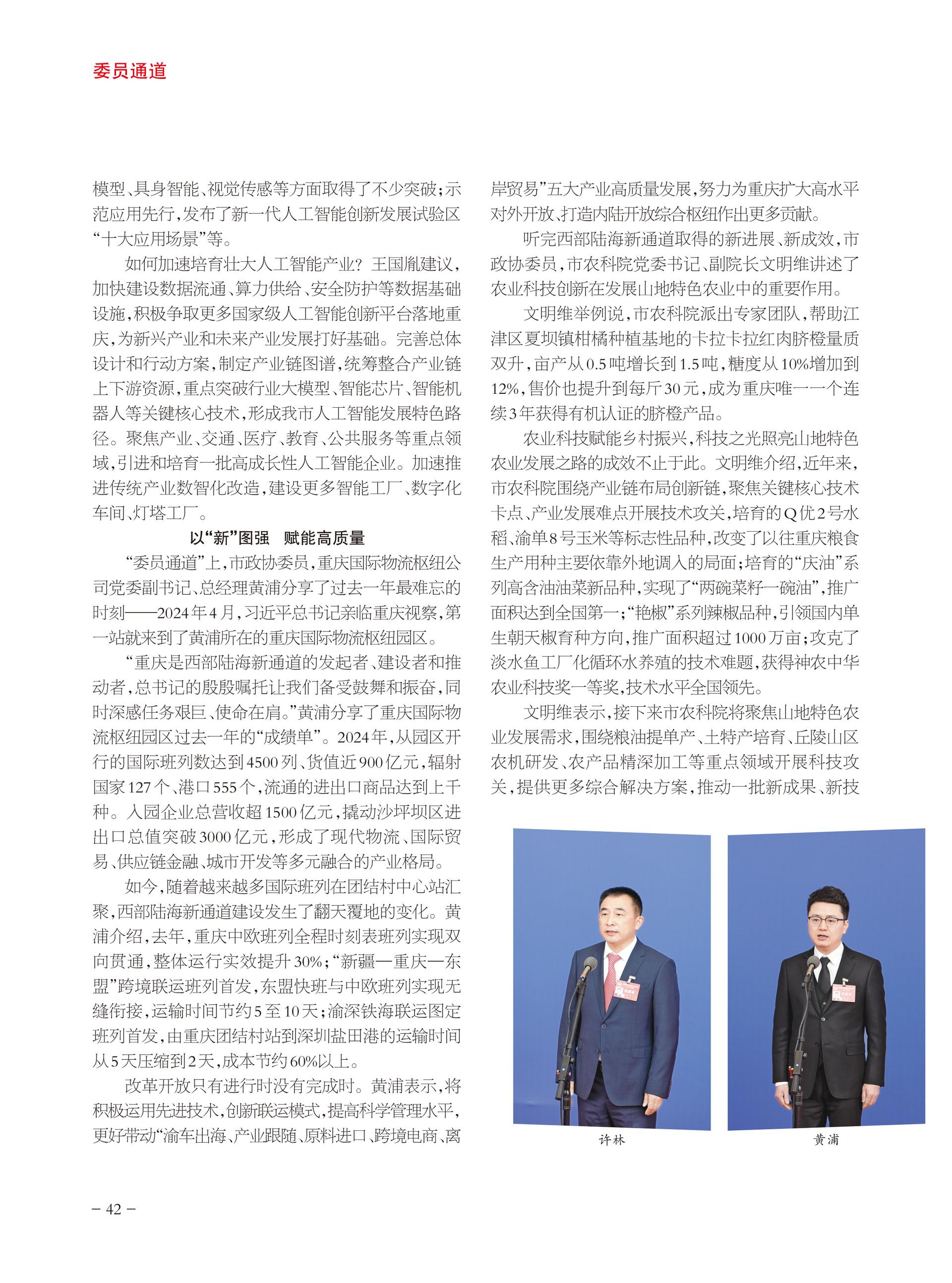 重庆政协-94期-44 拷贝