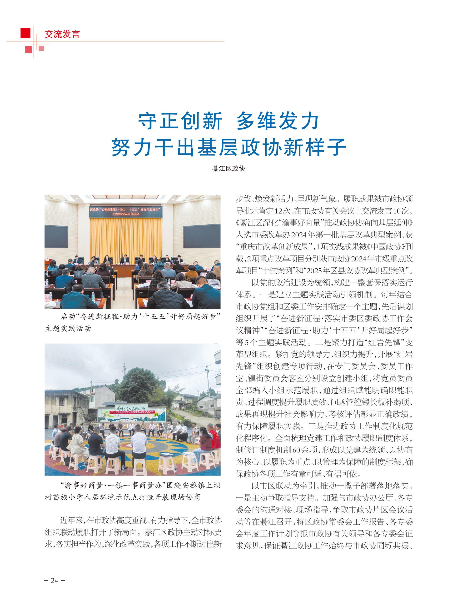 重庆政协-101期-26 拷贝