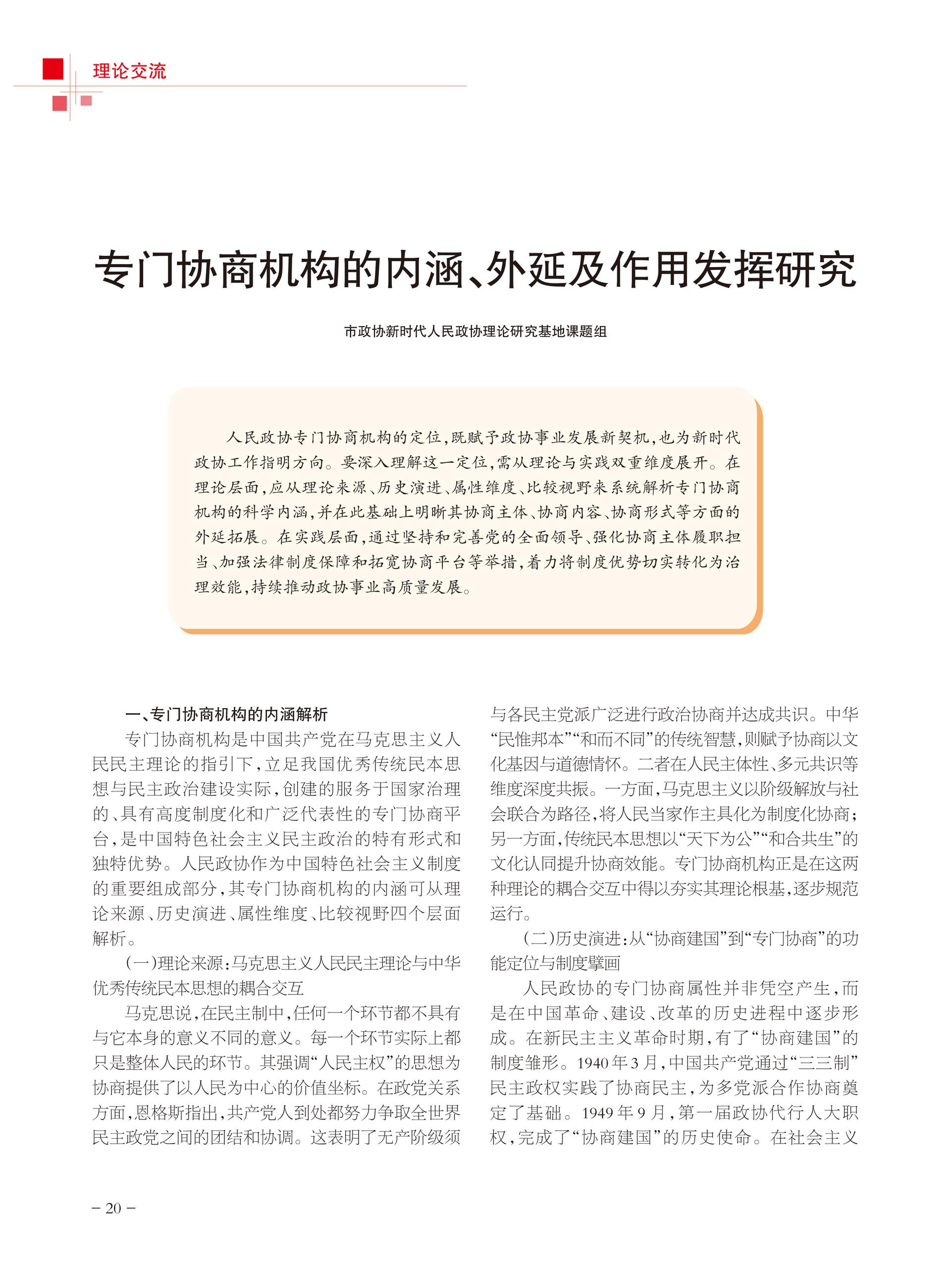 重庆政协-99期-22 拷贝