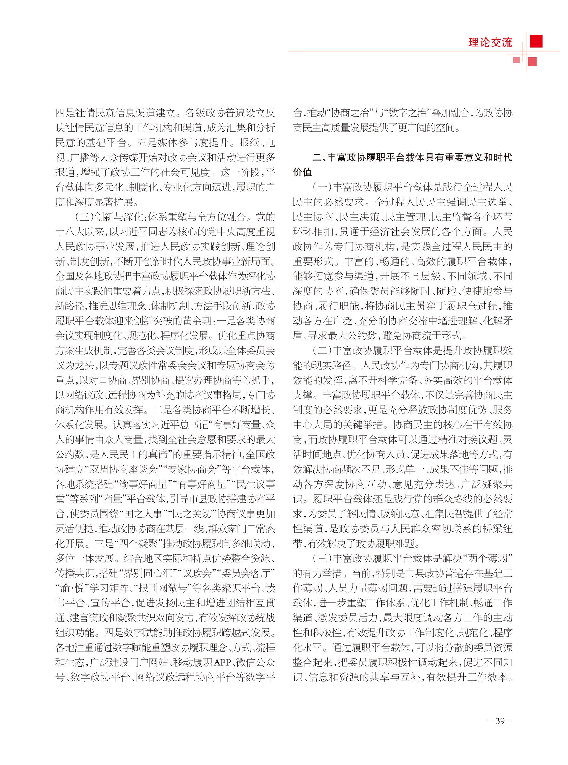 重庆政协-99期-41 拷贝