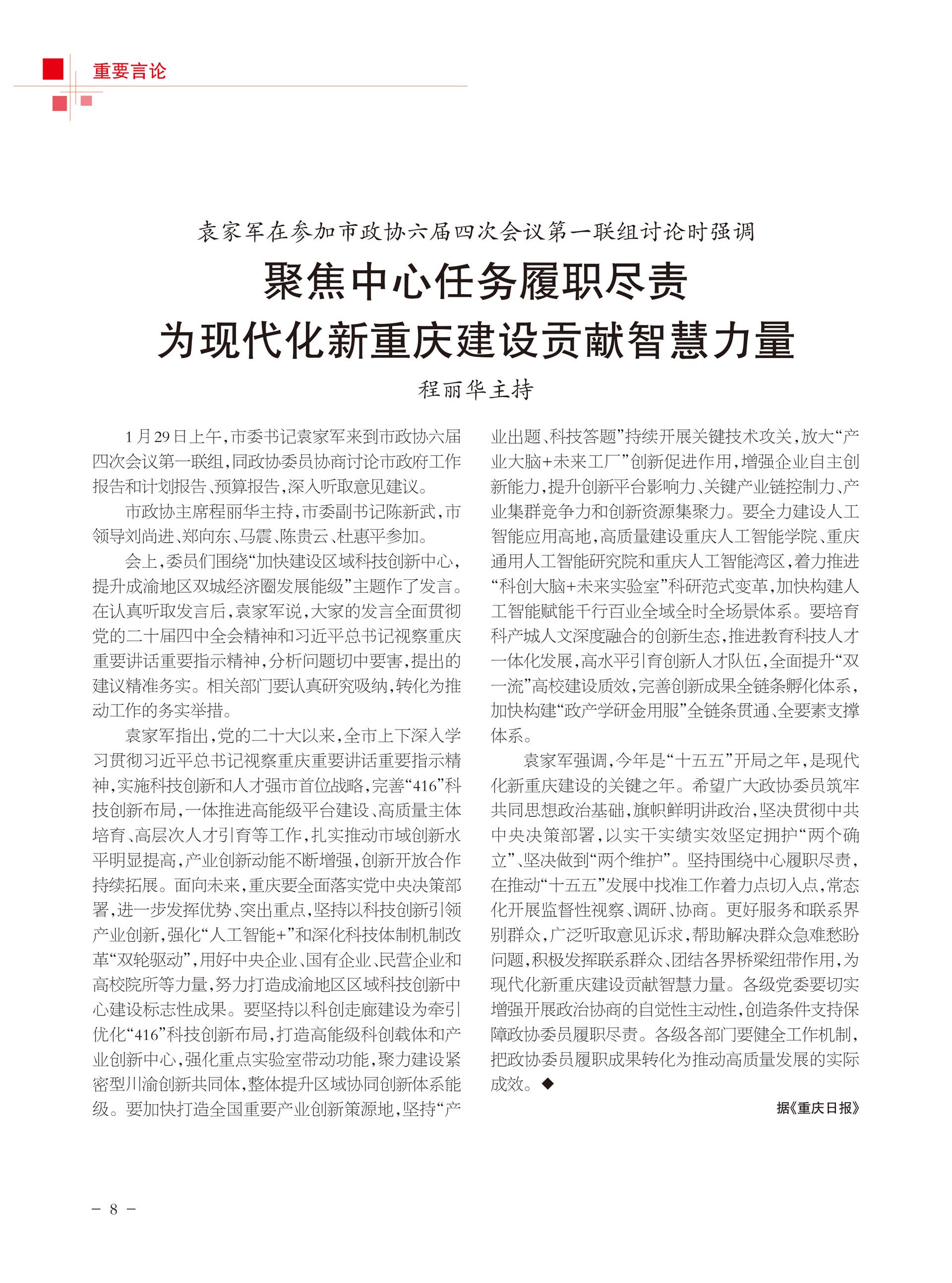 重庆政协-100期-10 拷贝