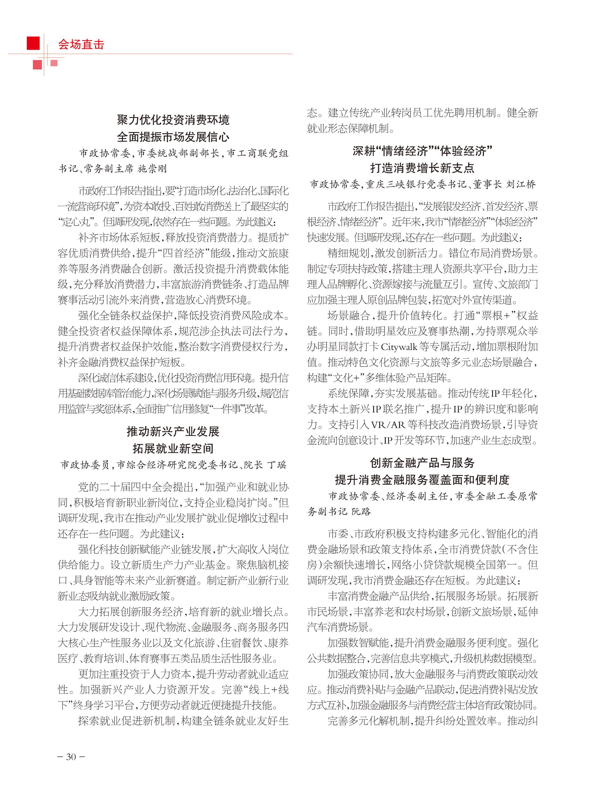重庆政协-100期-32 拷贝