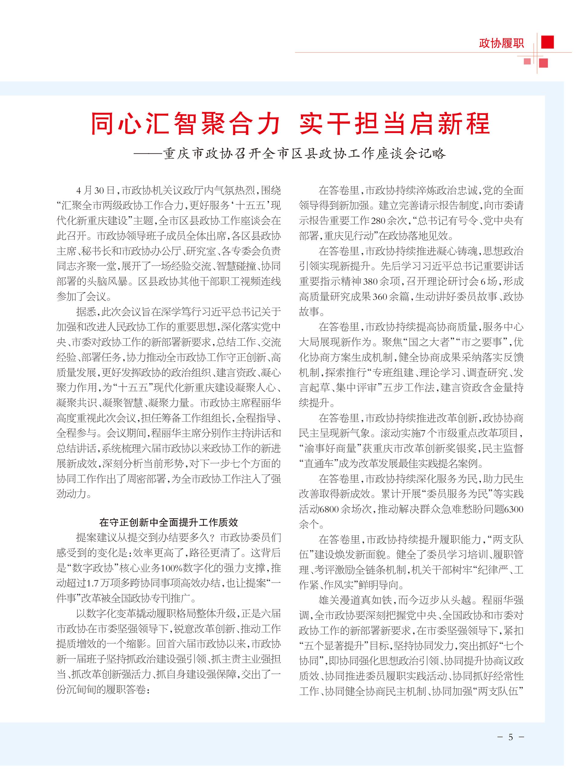 重庆政协-101期-7 拷贝