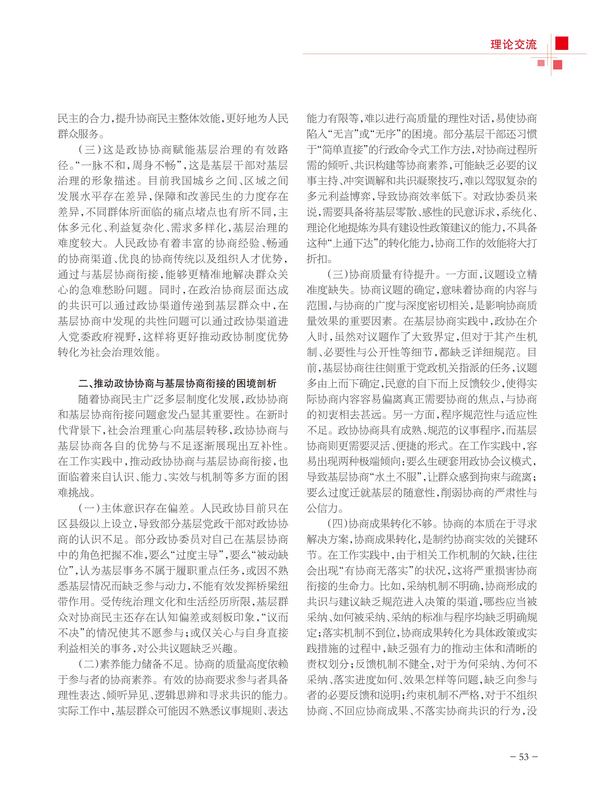 重庆政协-99期-55 拷贝