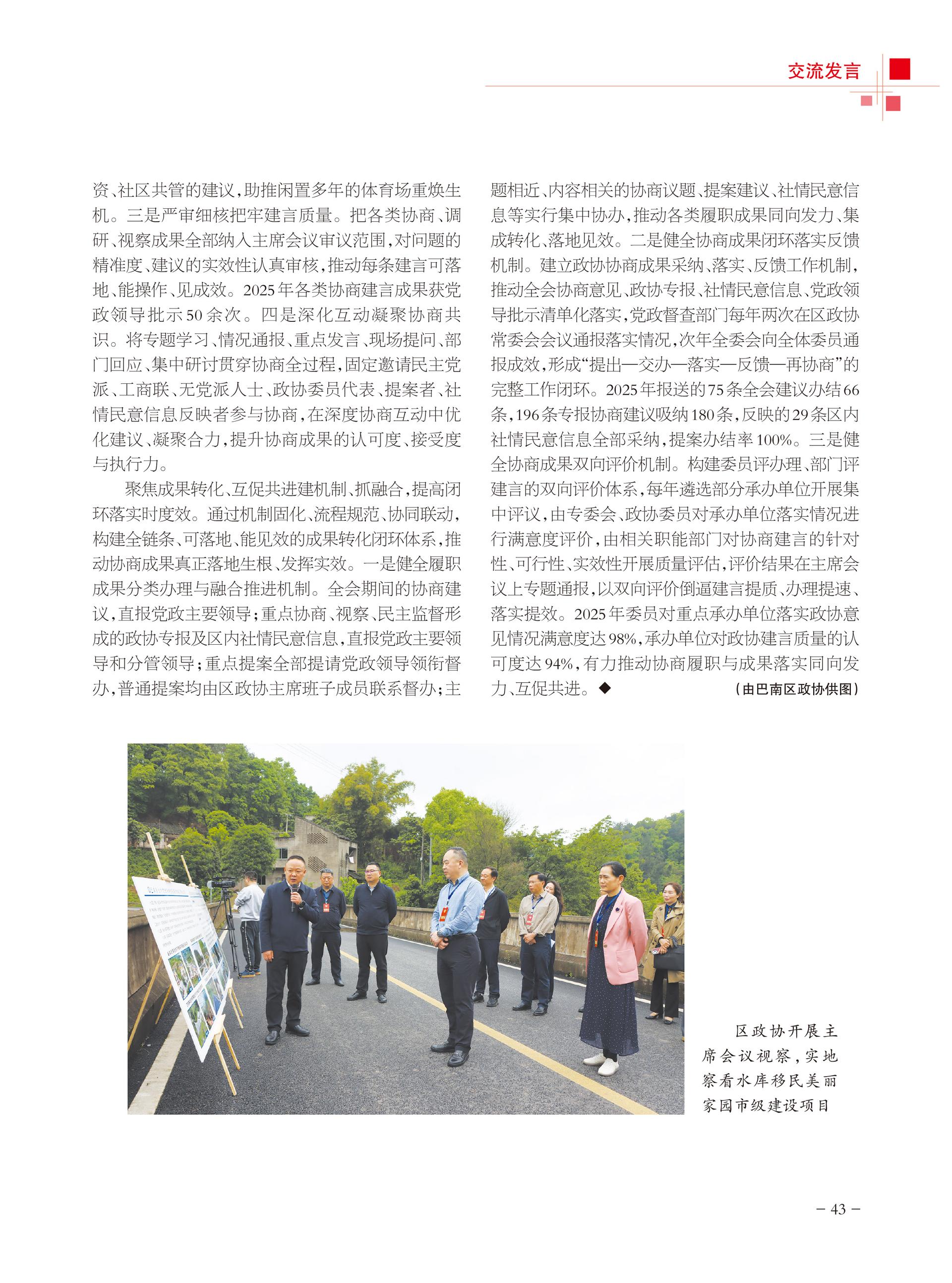 重庆政协-101期-45 拷贝