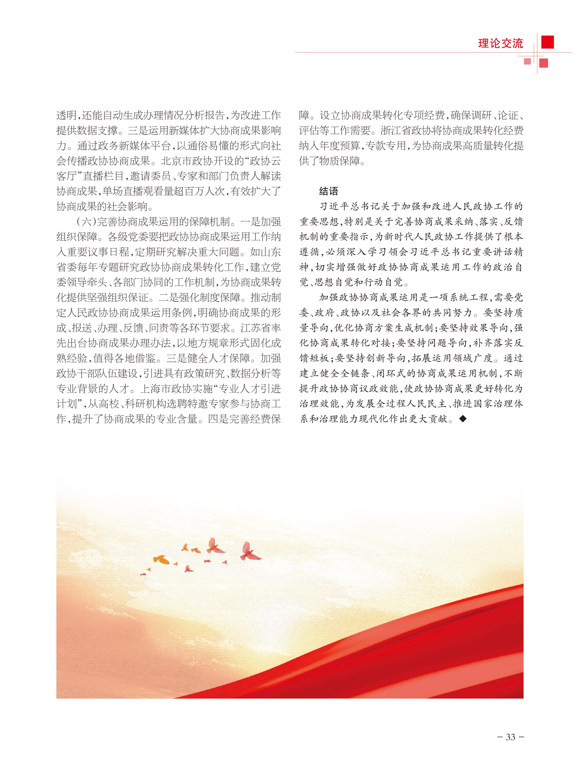 重庆政协-99期-35 拷贝
