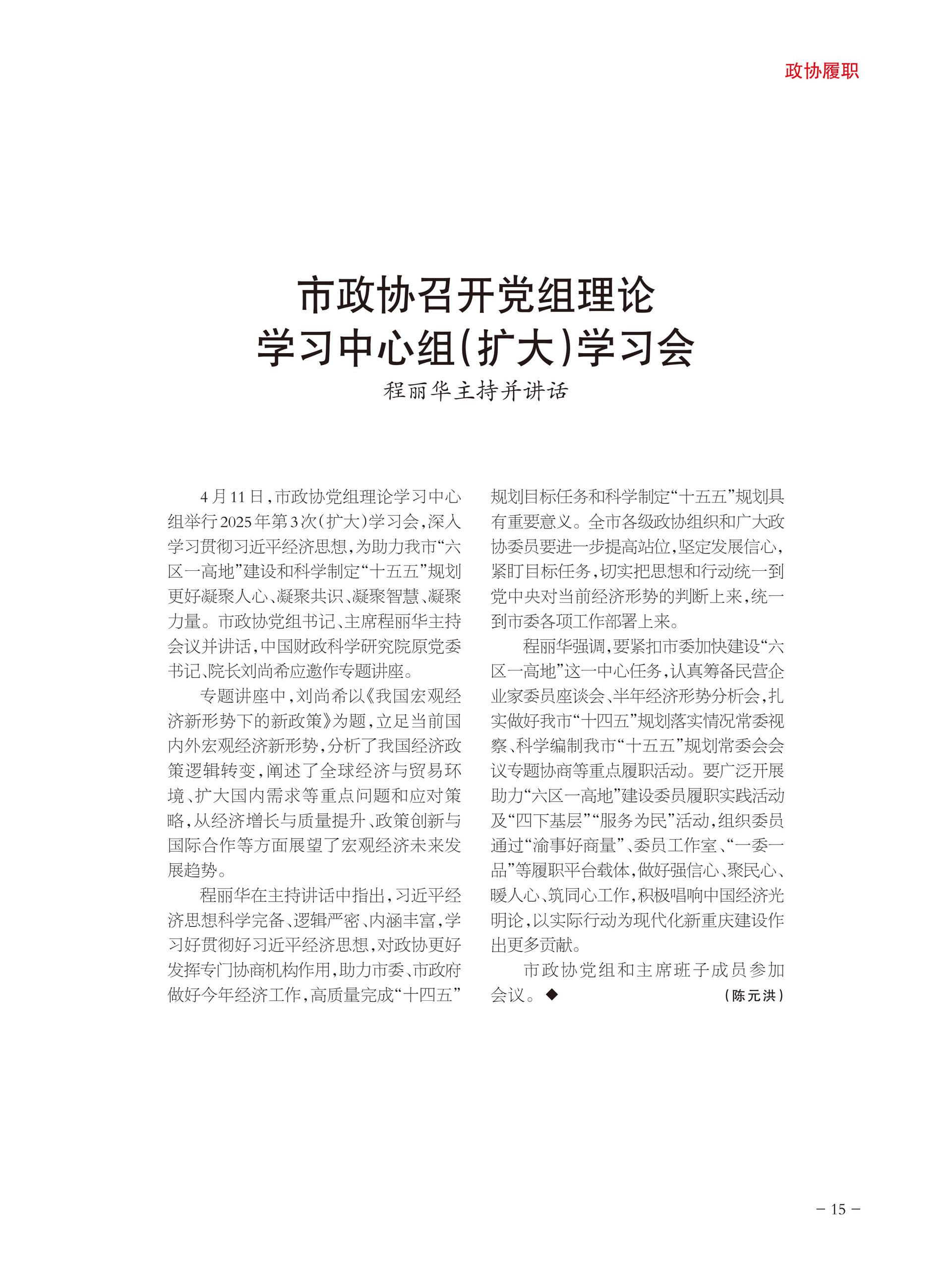 重庆政协-95期-17 拷贝