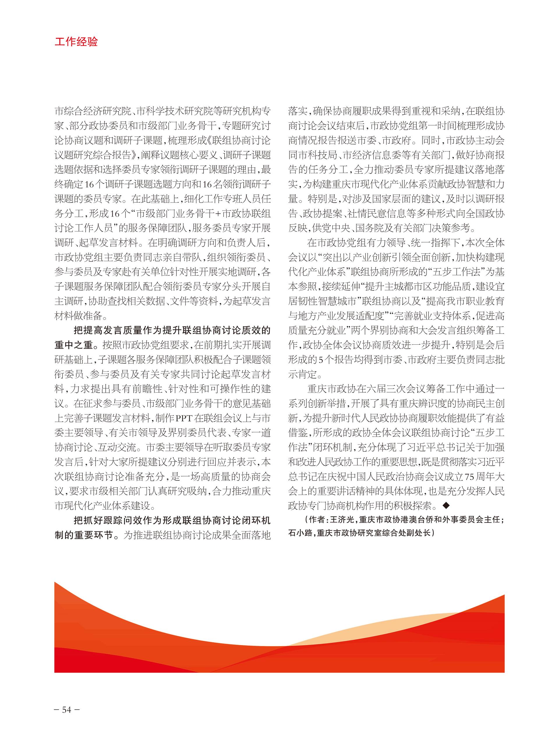 重庆政协-95期-56 拷贝