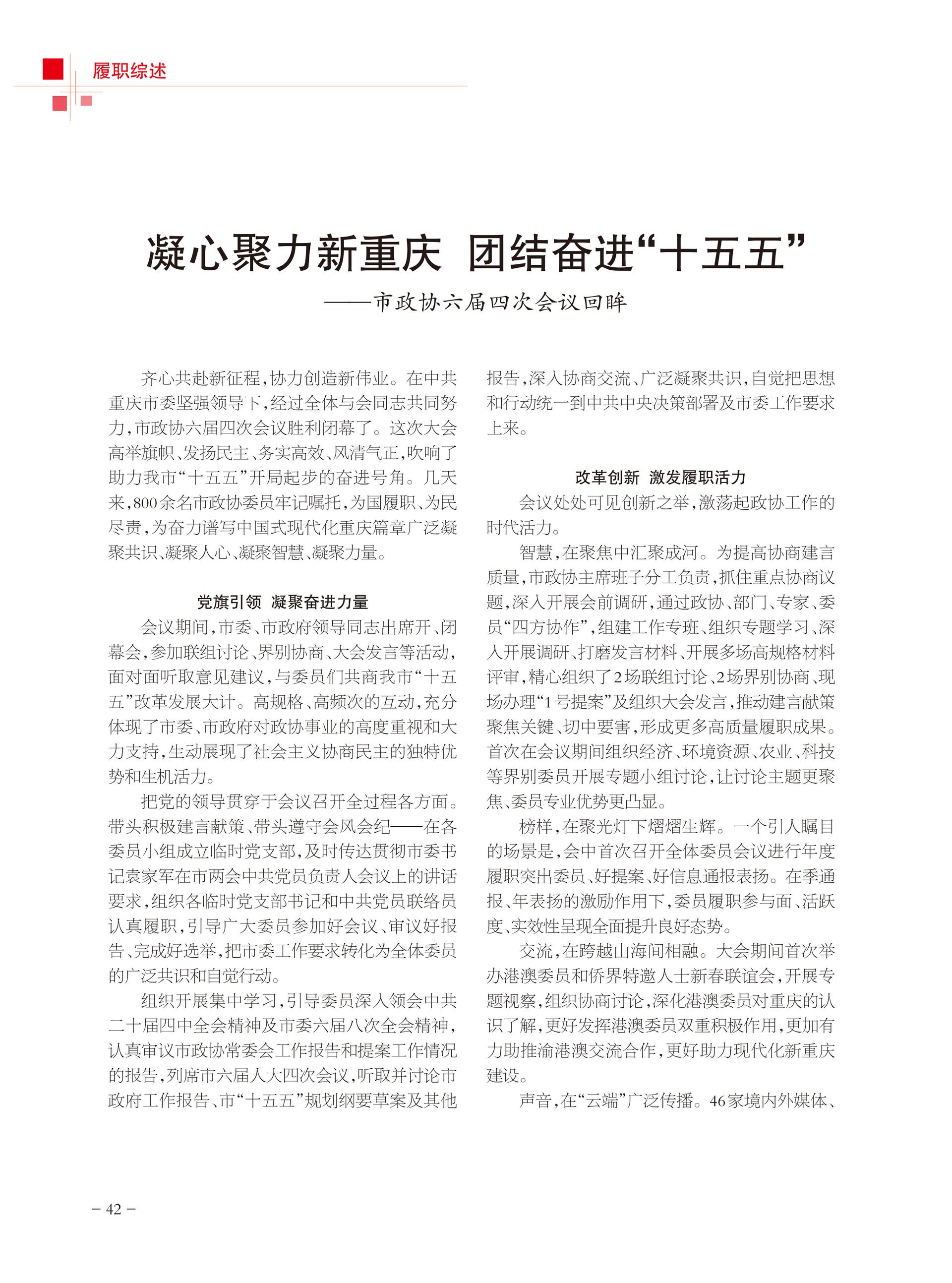 重庆政协-100期-44 拷贝