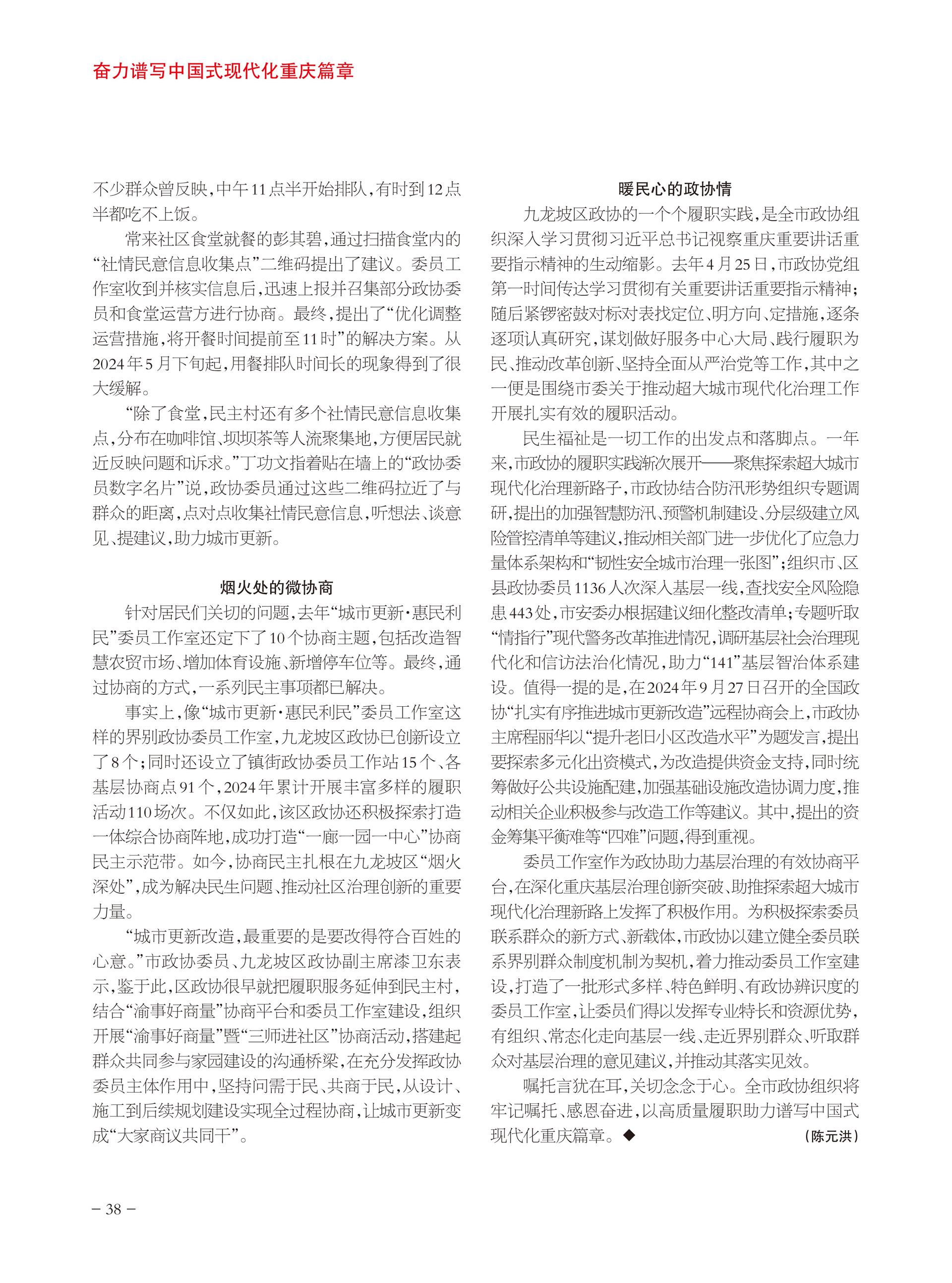 重庆政协-95期-40 拷贝