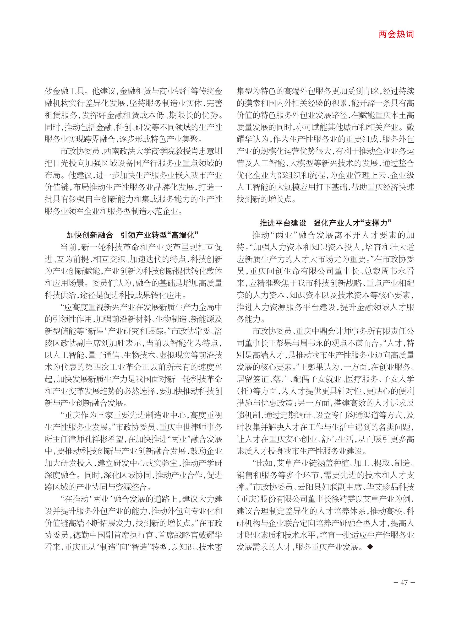 重庆政协-94期-49 拷贝