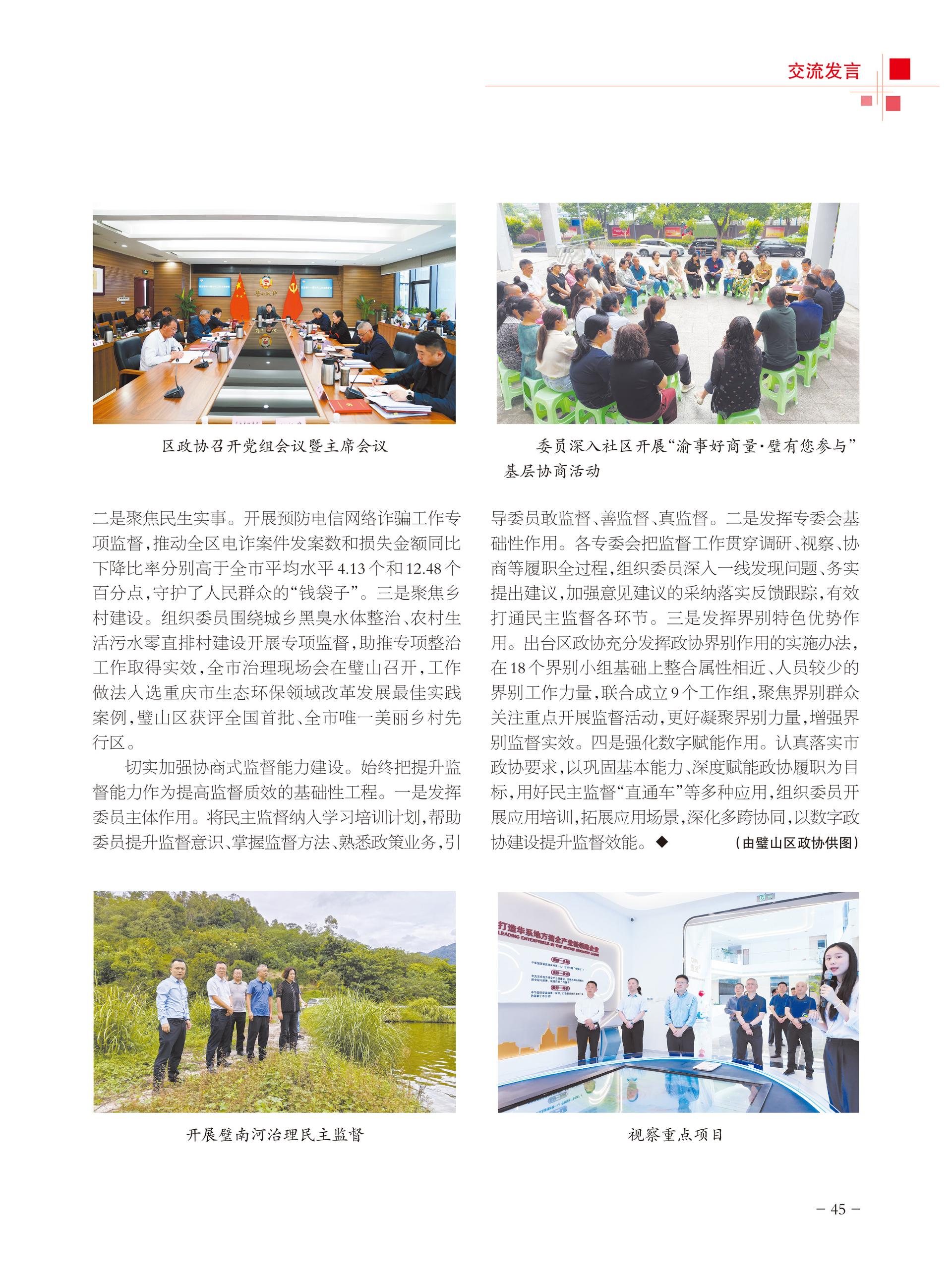 重庆政协-101期-47 拷贝