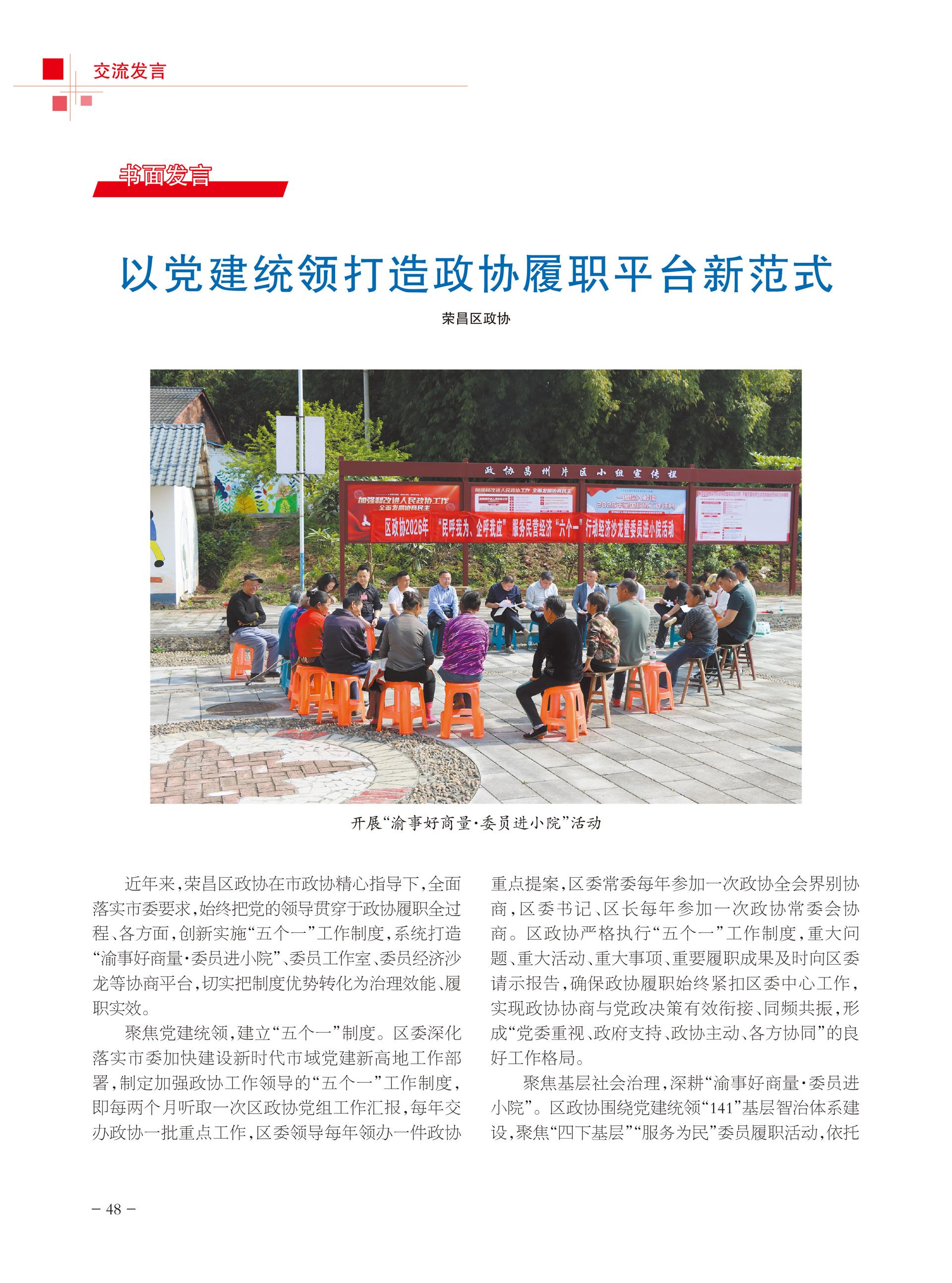 重庆政协-101期-50 拷贝