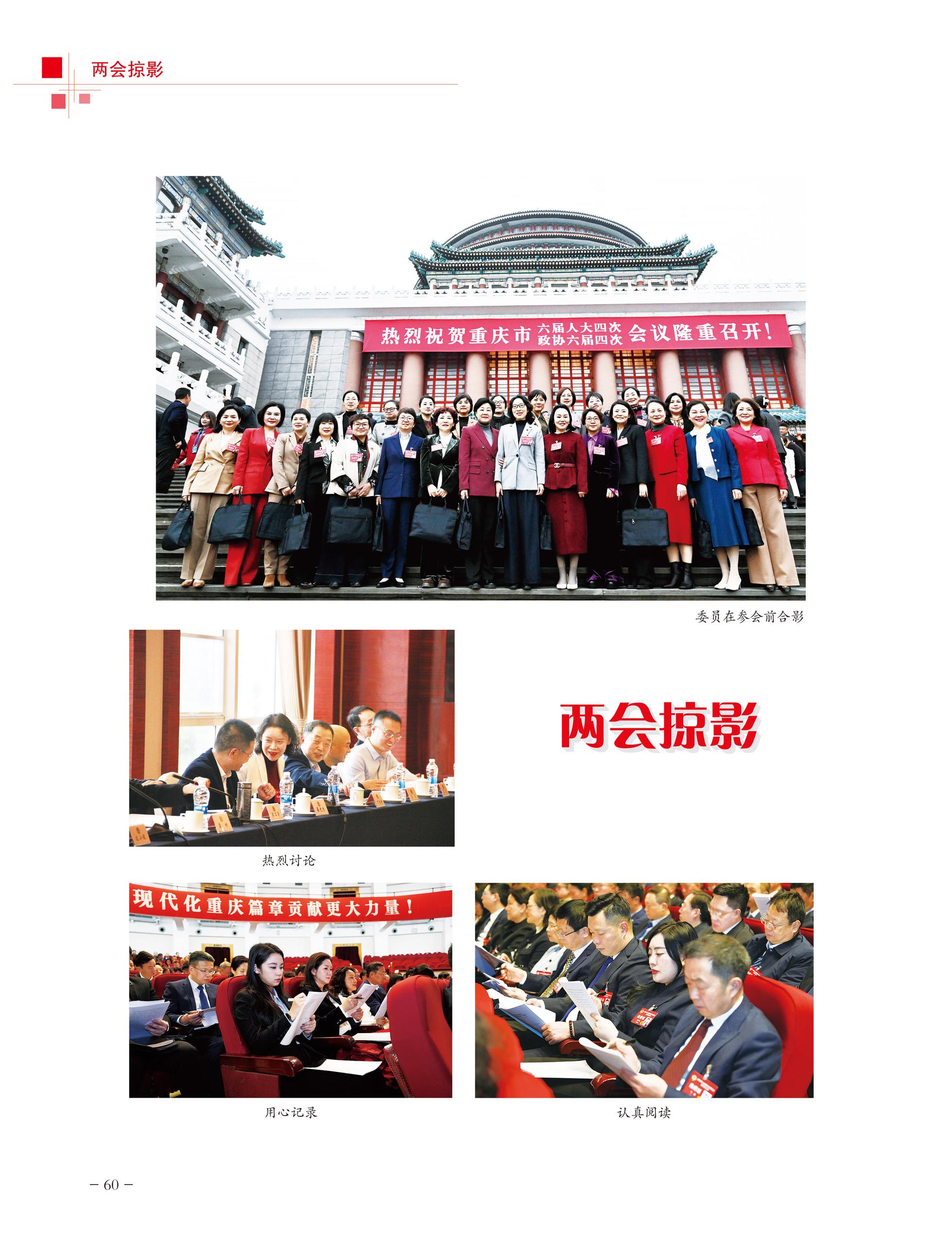 重庆政协-100期-62 拷贝