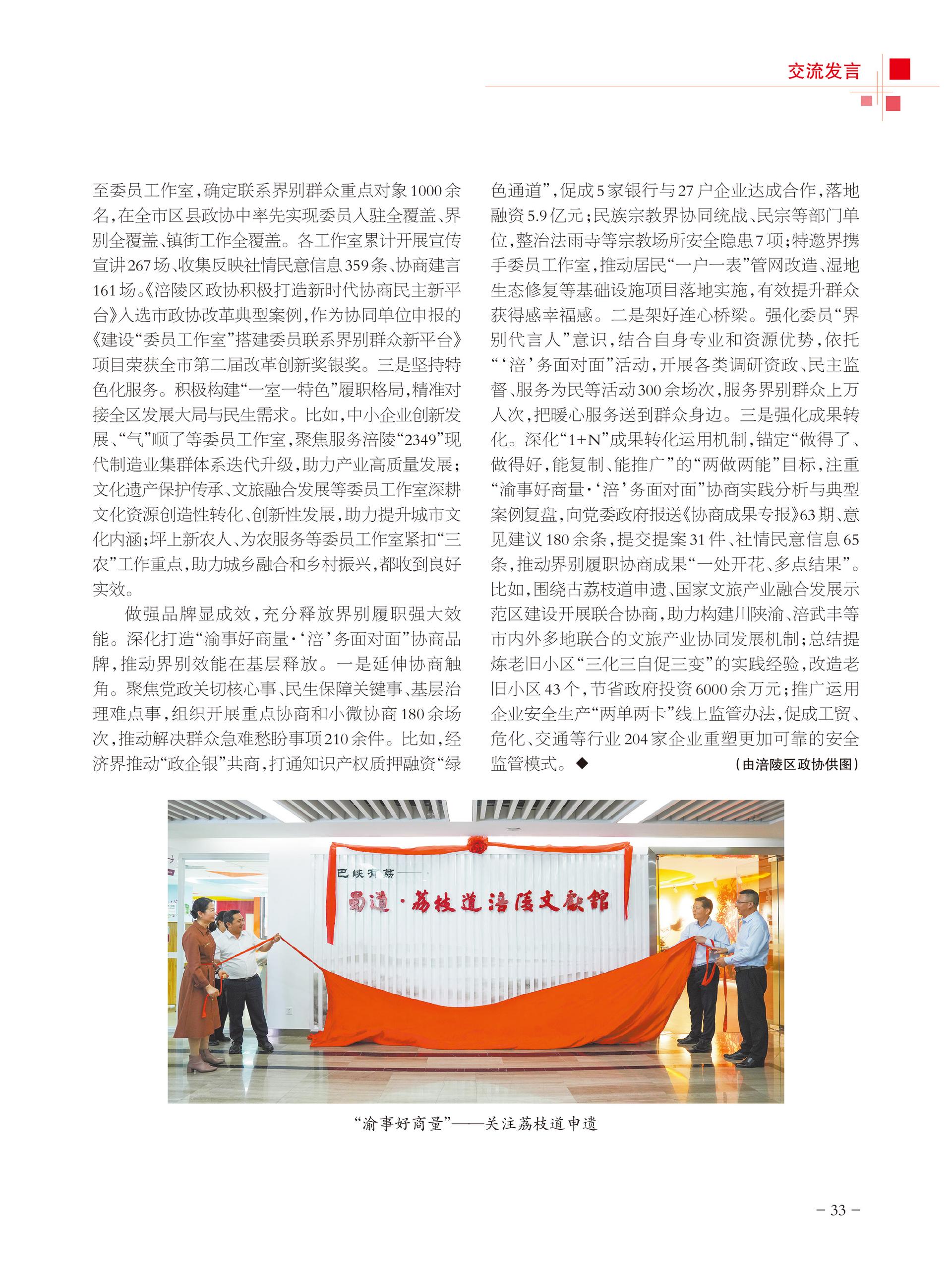 重庆政协-101期-35 拷贝