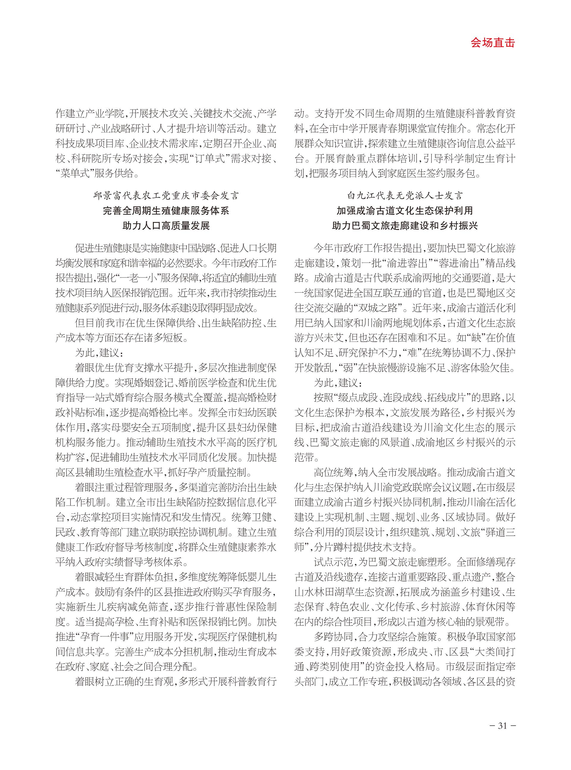 重庆政协-94期-33 拷贝