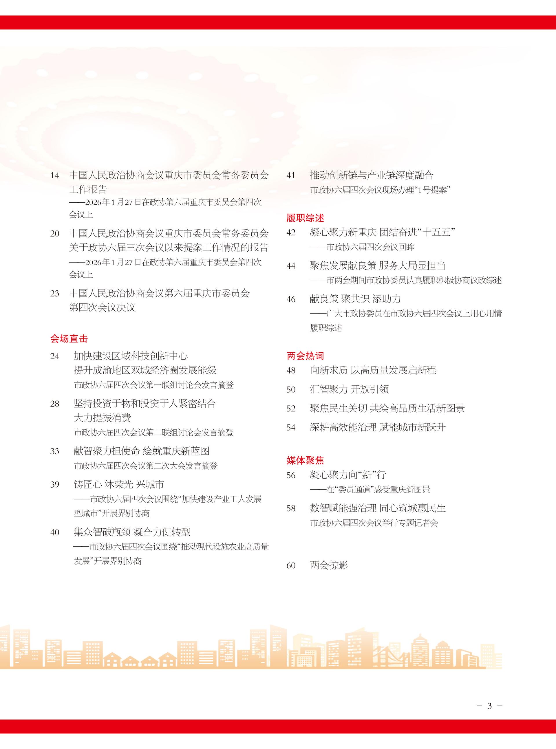 重庆政协-100期-5 拷贝