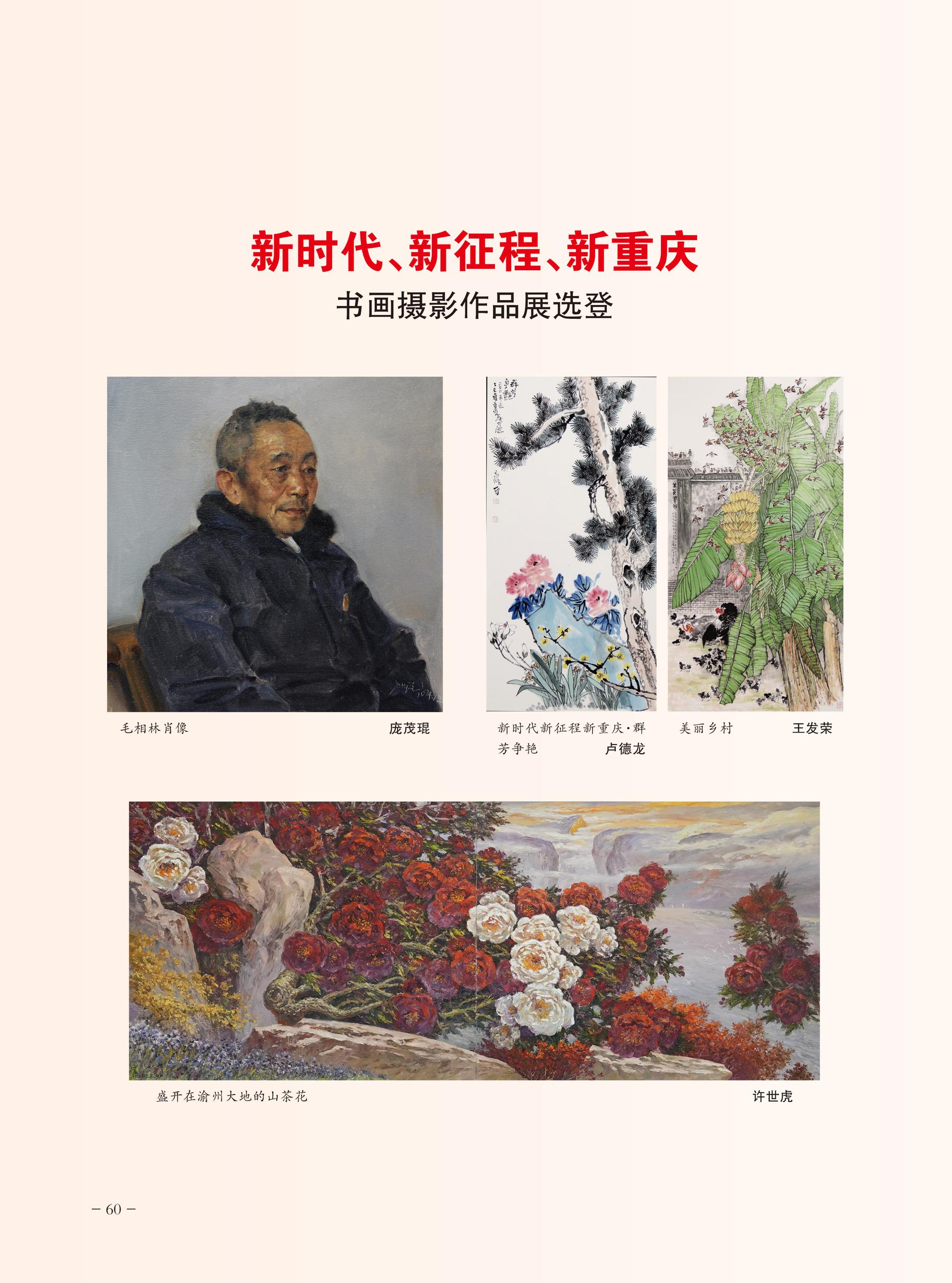 重庆政协-95期-62 拷贝