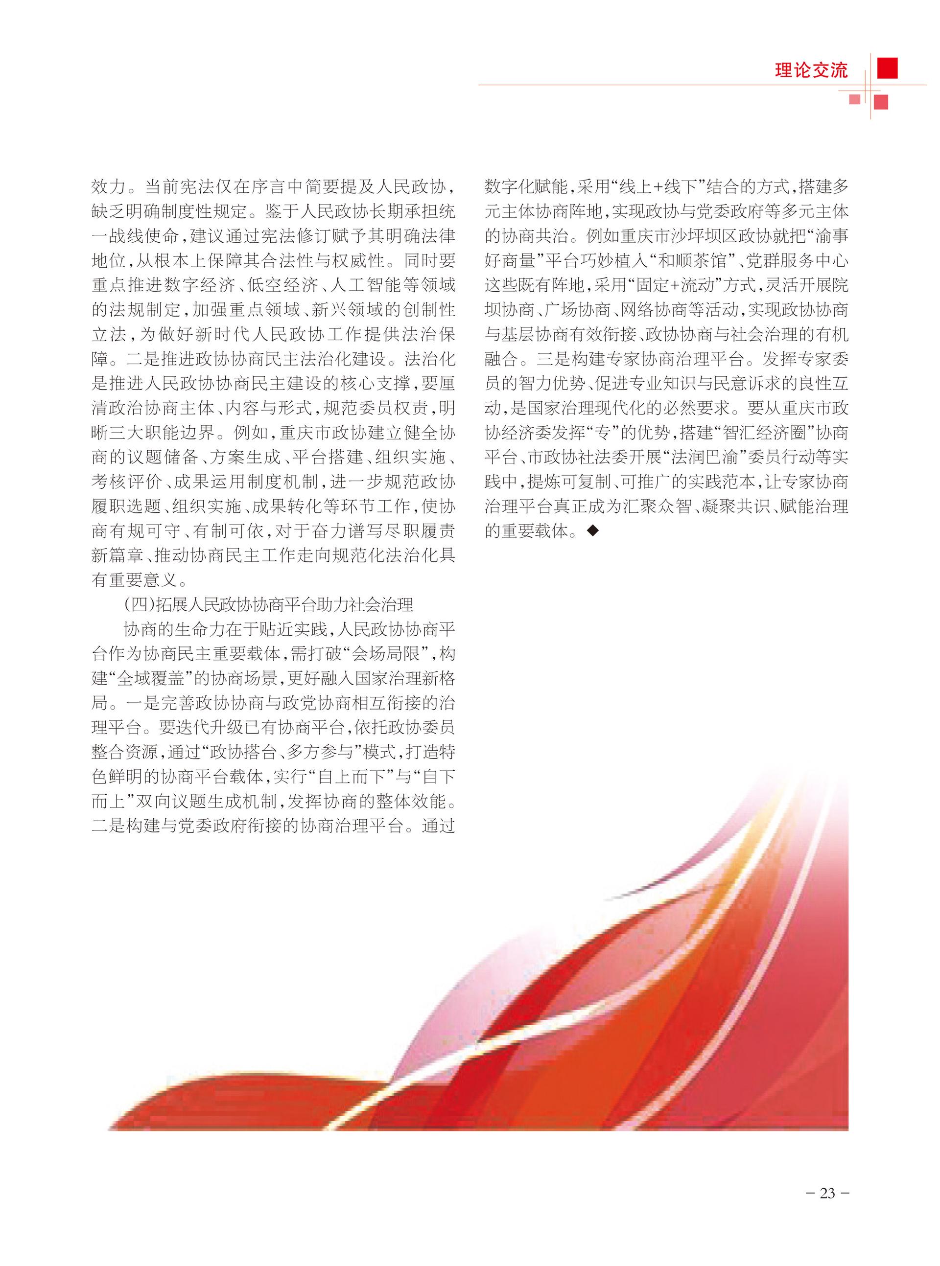 重庆政协-99期-25 拷贝