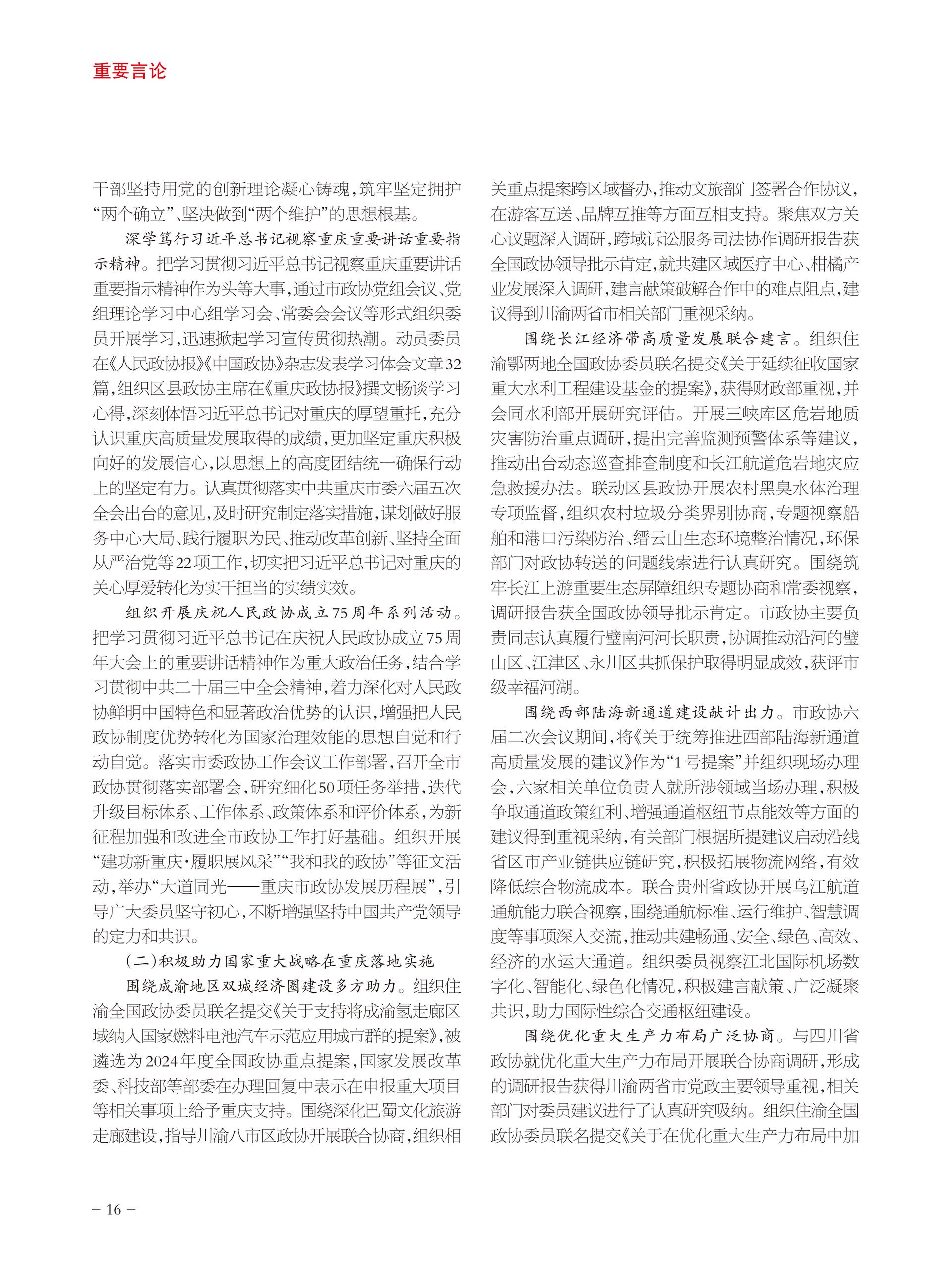 重庆政协-94期-18 拷贝