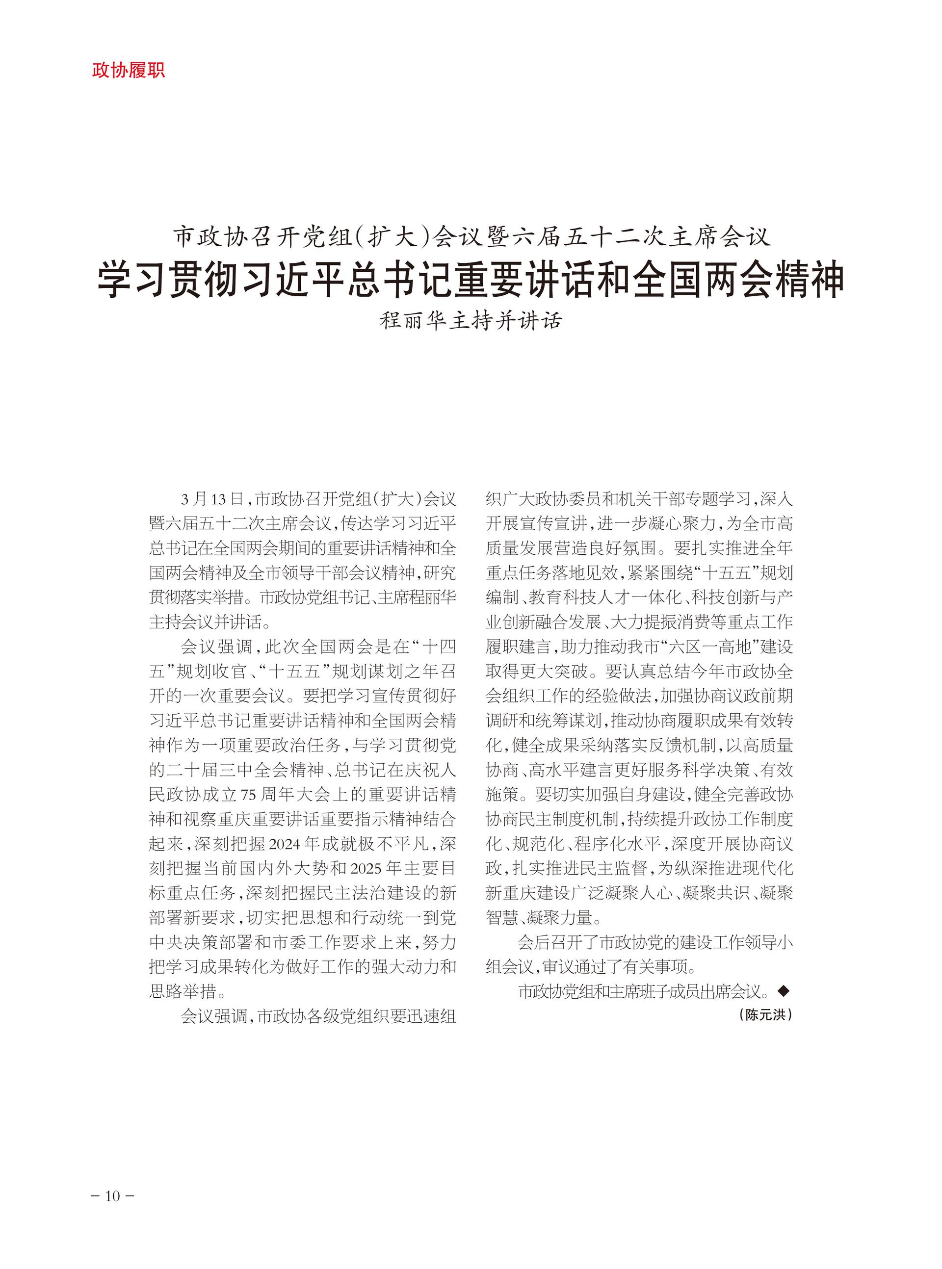 重庆政协-95期-12 拷贝