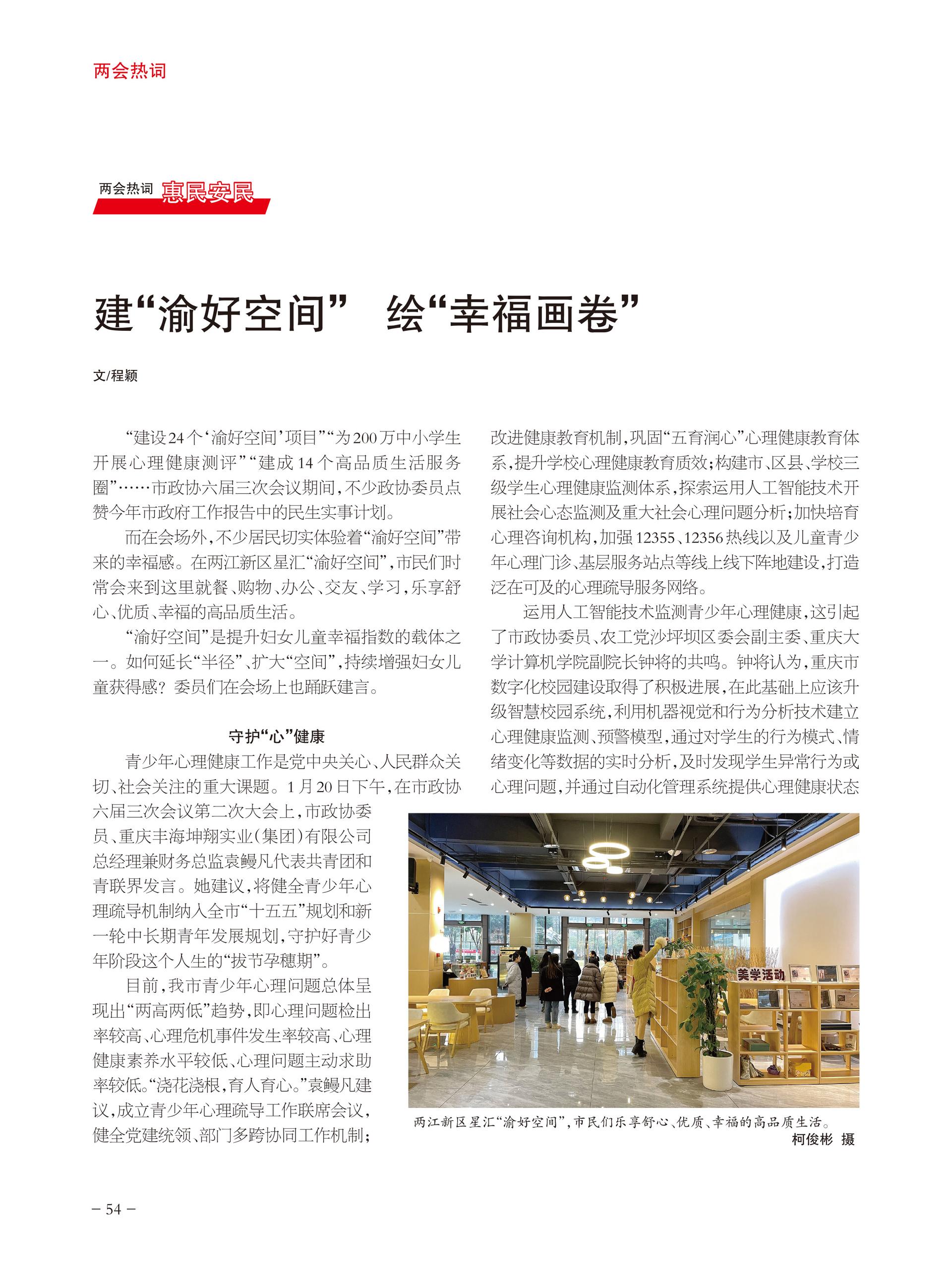 重庆政协-94期-56 拷贝