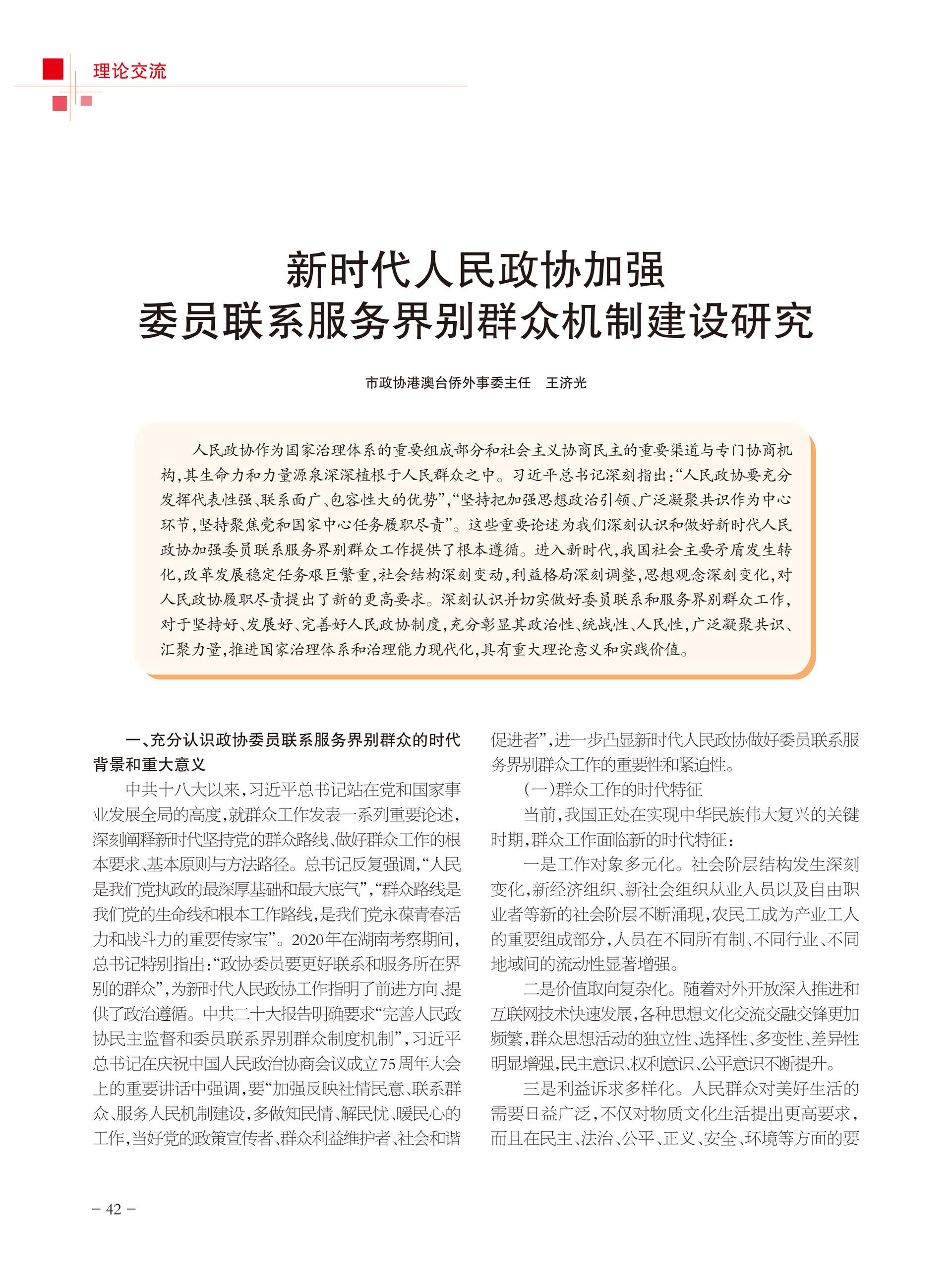 重庆政协-99期-44 拷贝