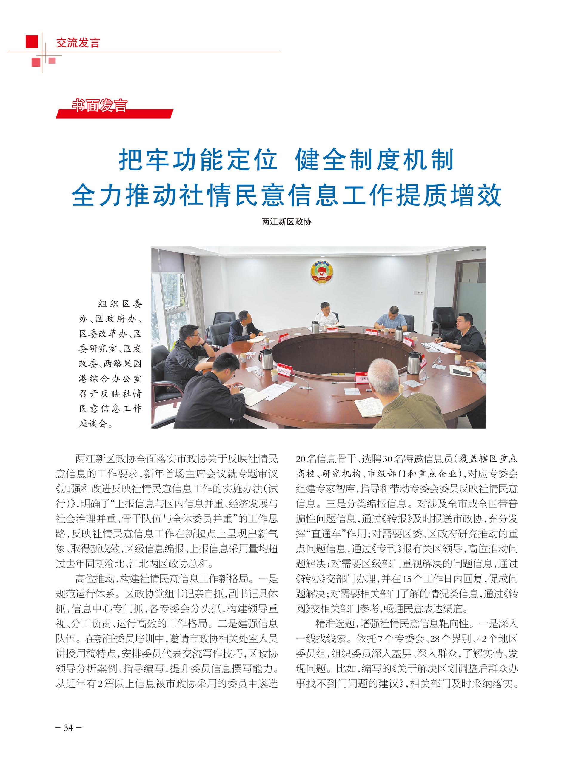重庆政协-101期-36 拷贝