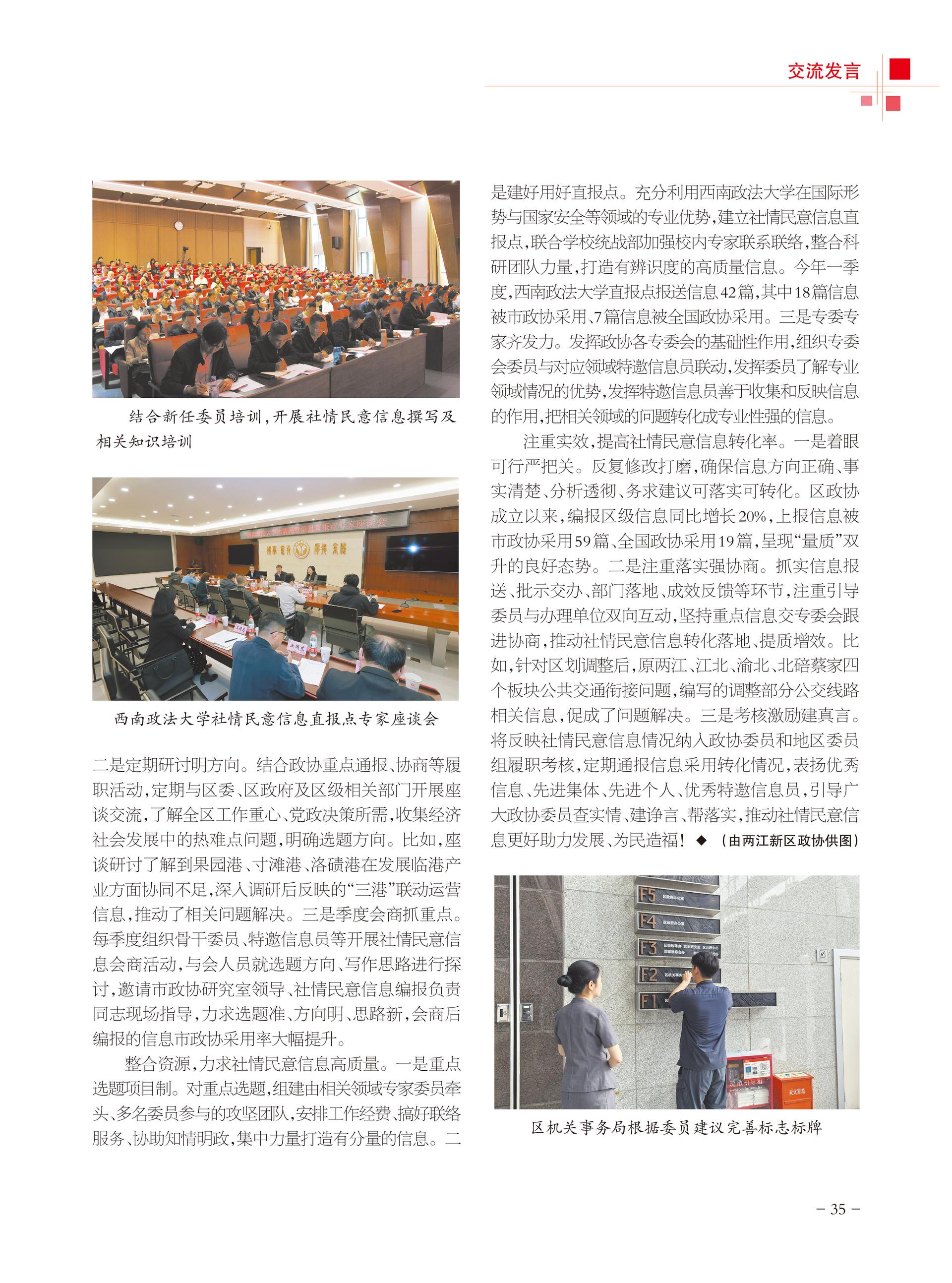 重庆政协-101期-37 拷贝