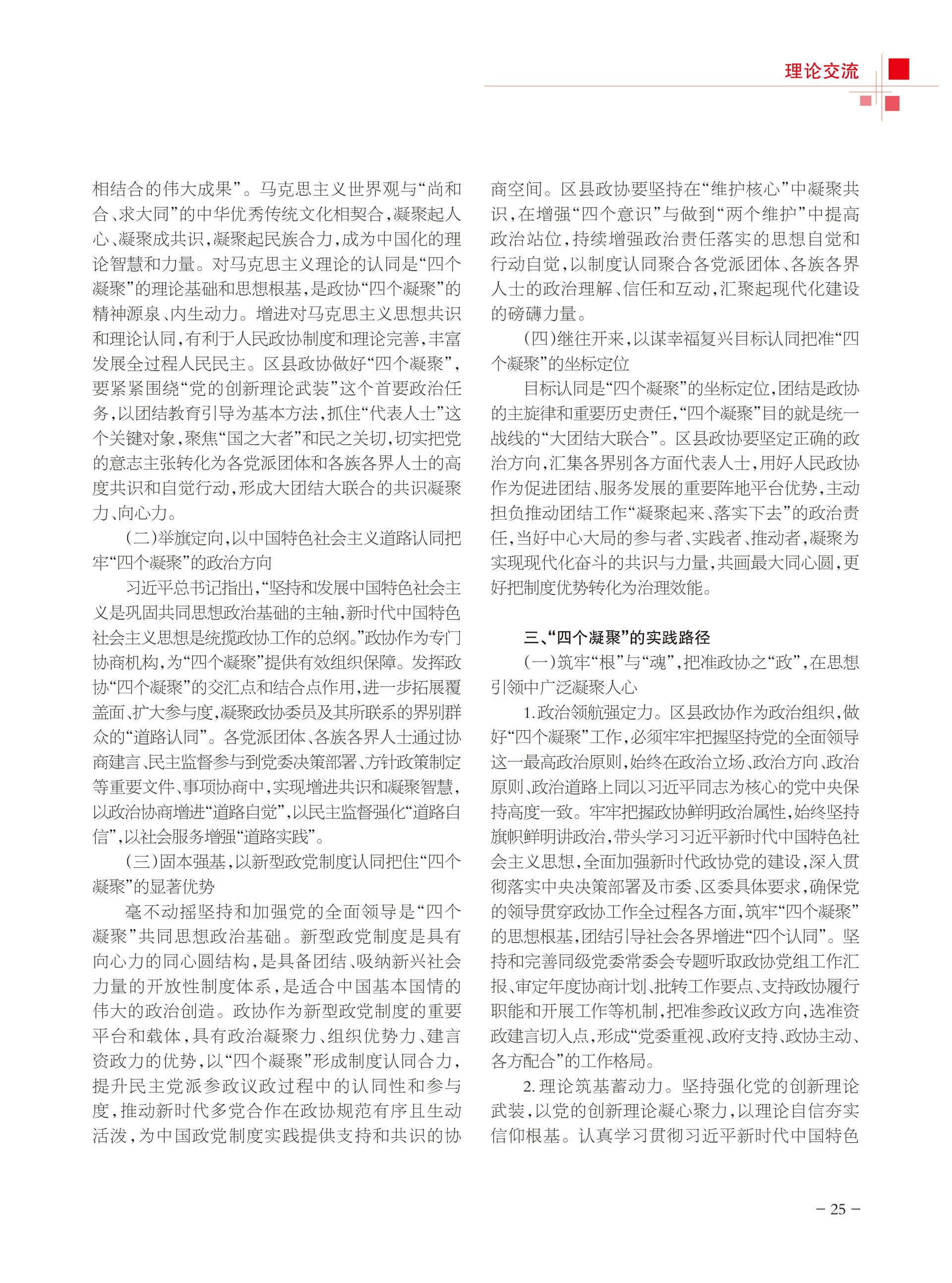 重庆政协-99期-27 拷贝