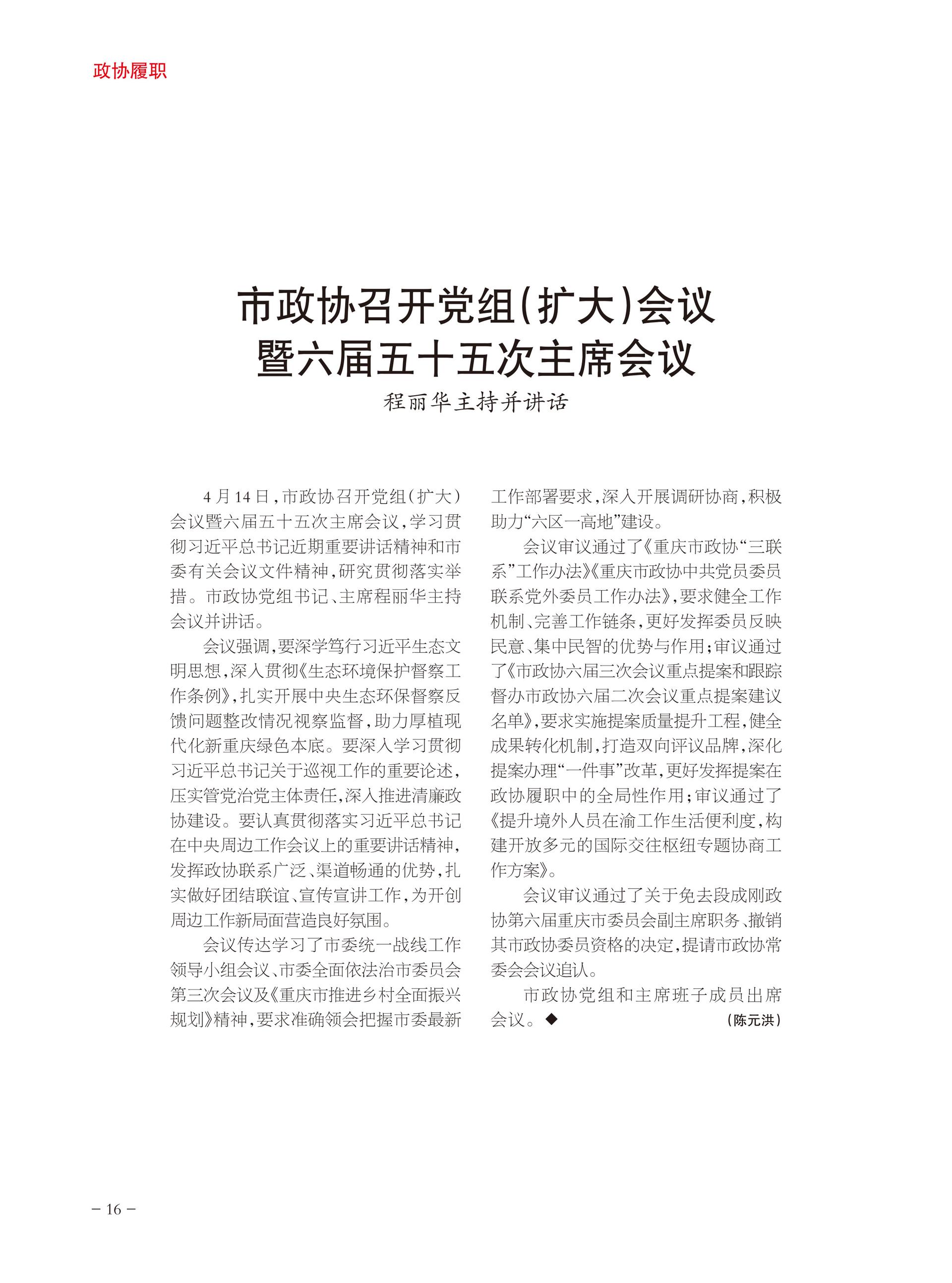 重庆政协-95期-18 拷贝