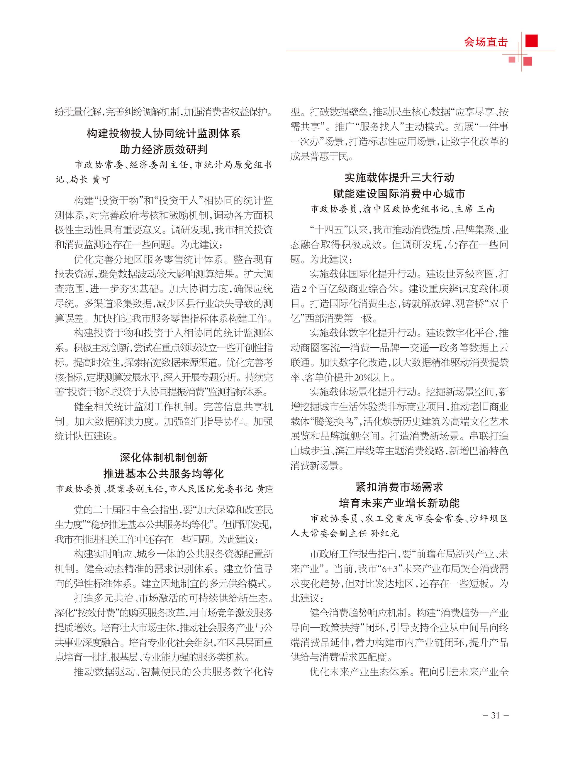 重庆政协-100期-33 拷贝