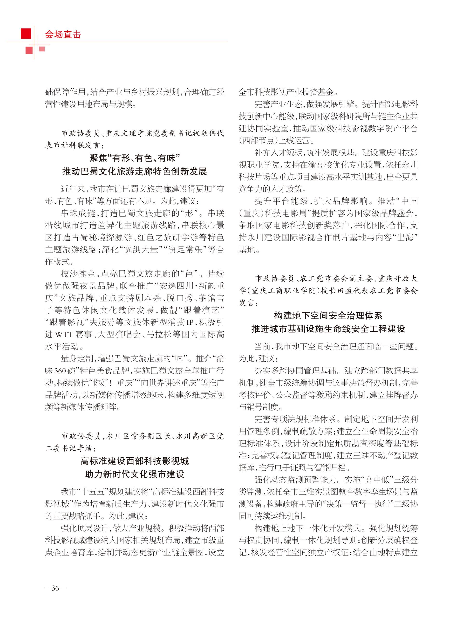 重庆政协-100期-38 拷贝