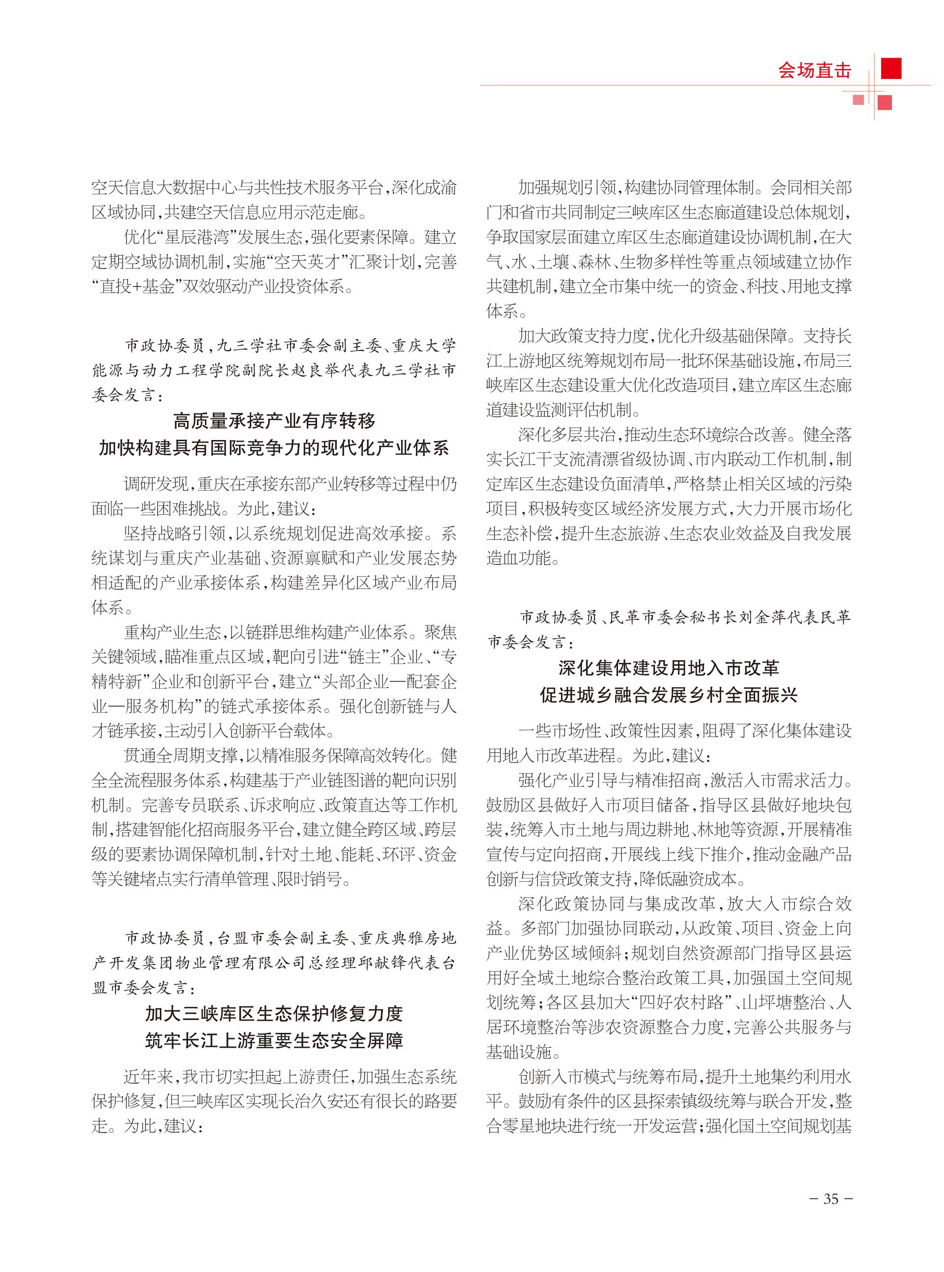 重庆政协-100期-37 拷贝
