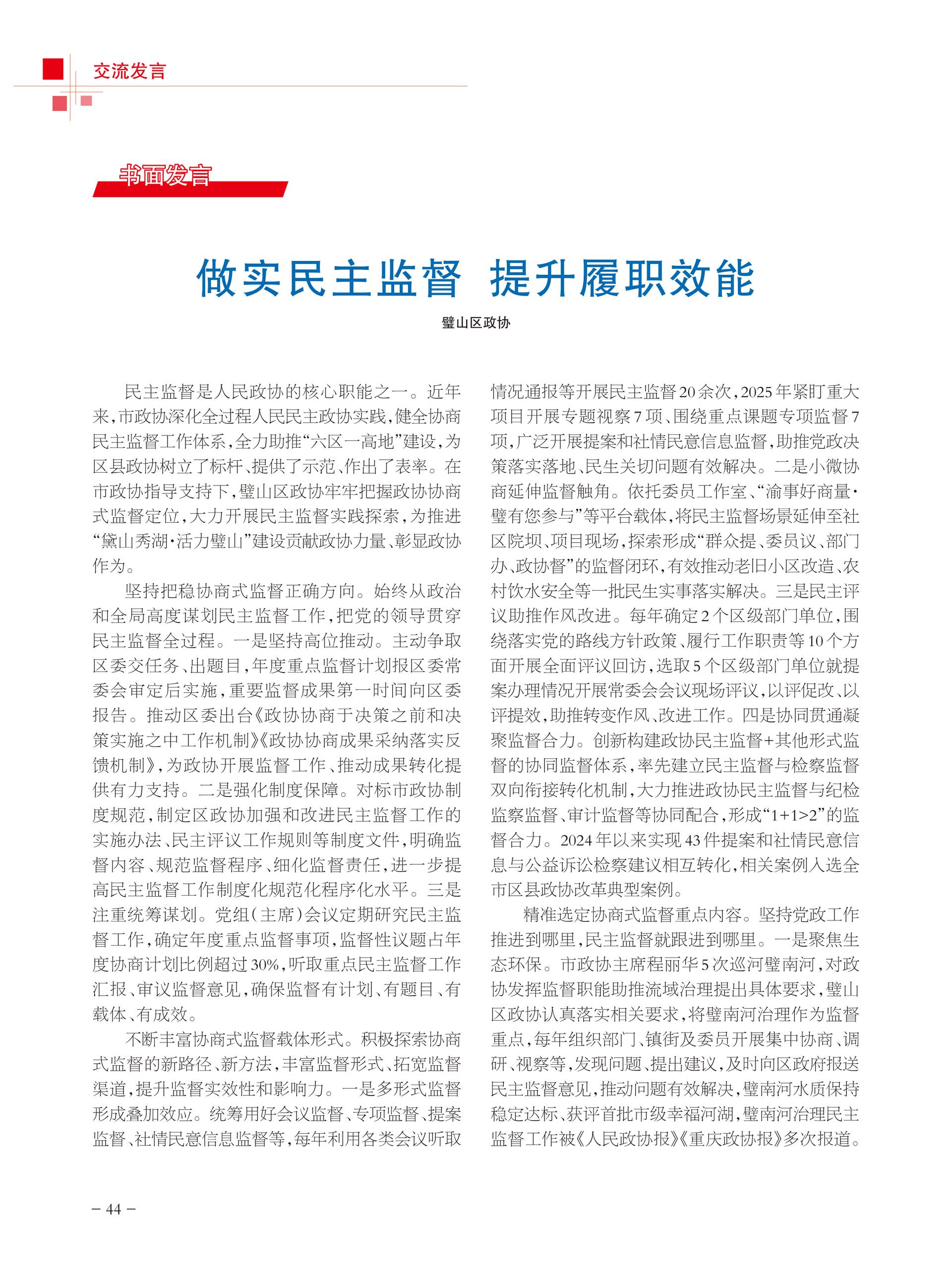 重庆政协-101期-46 拷贝