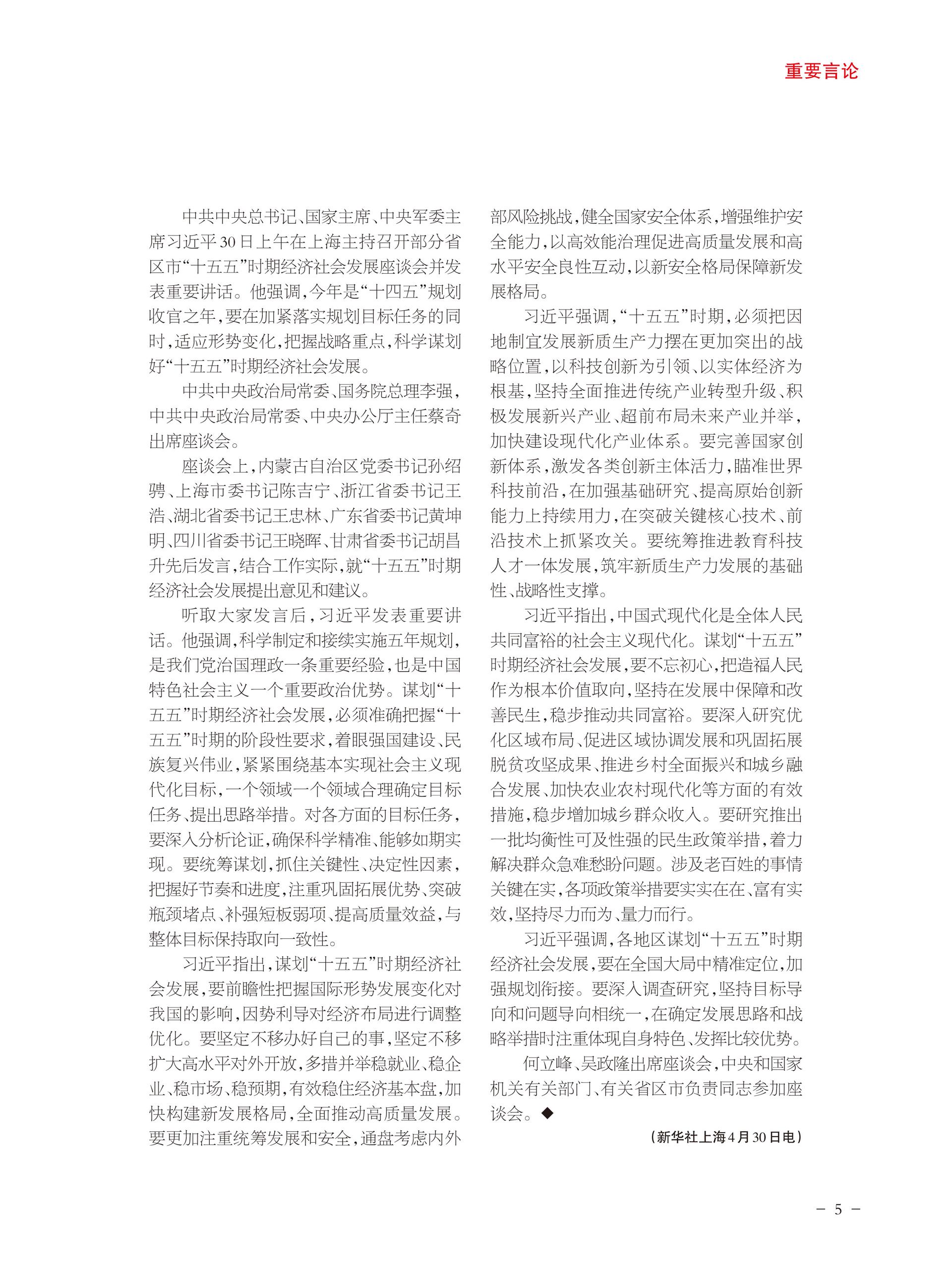 重庆政协-95期-7 拷贝