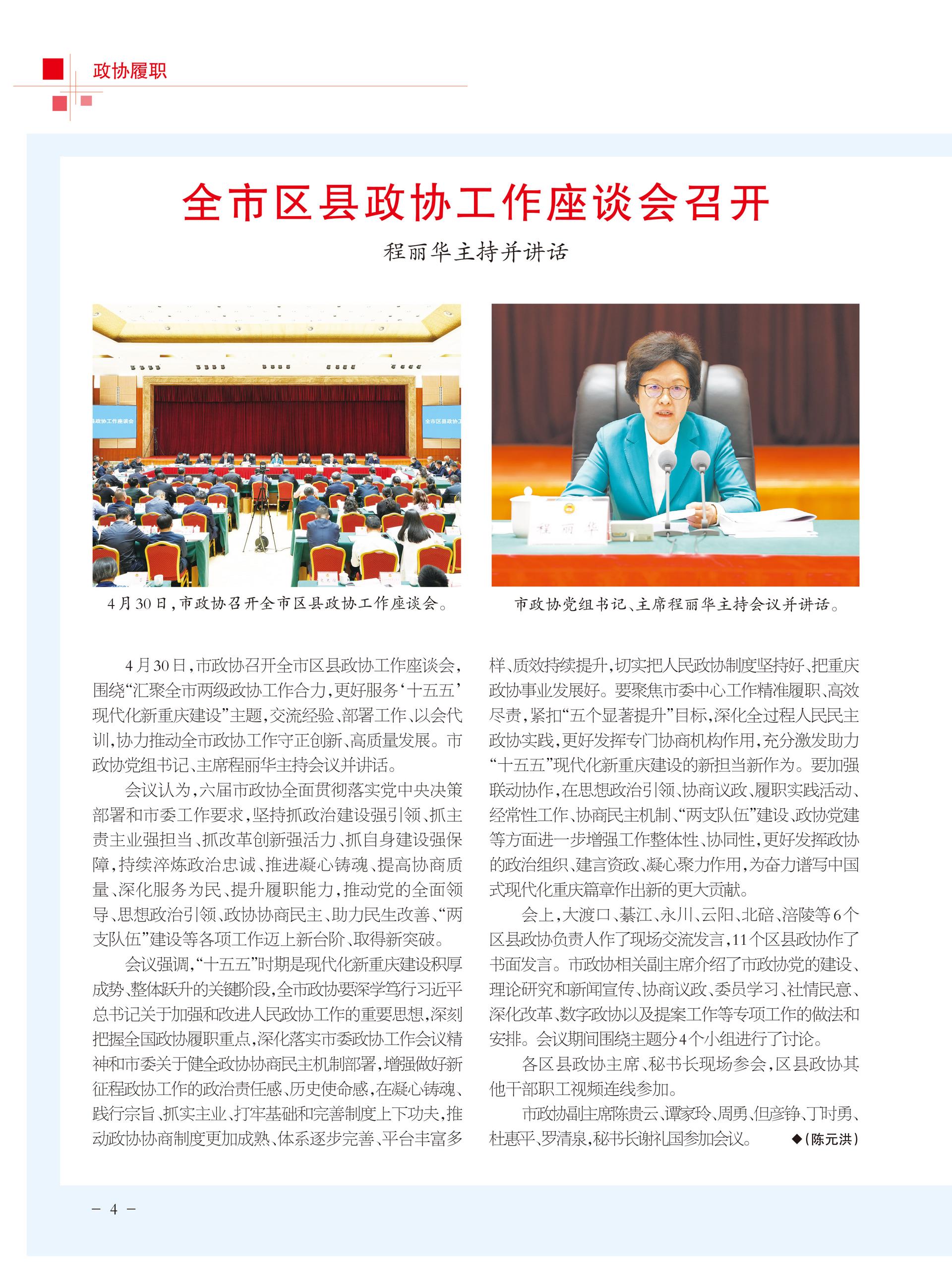 重庆政协-101期-6 拷贝
