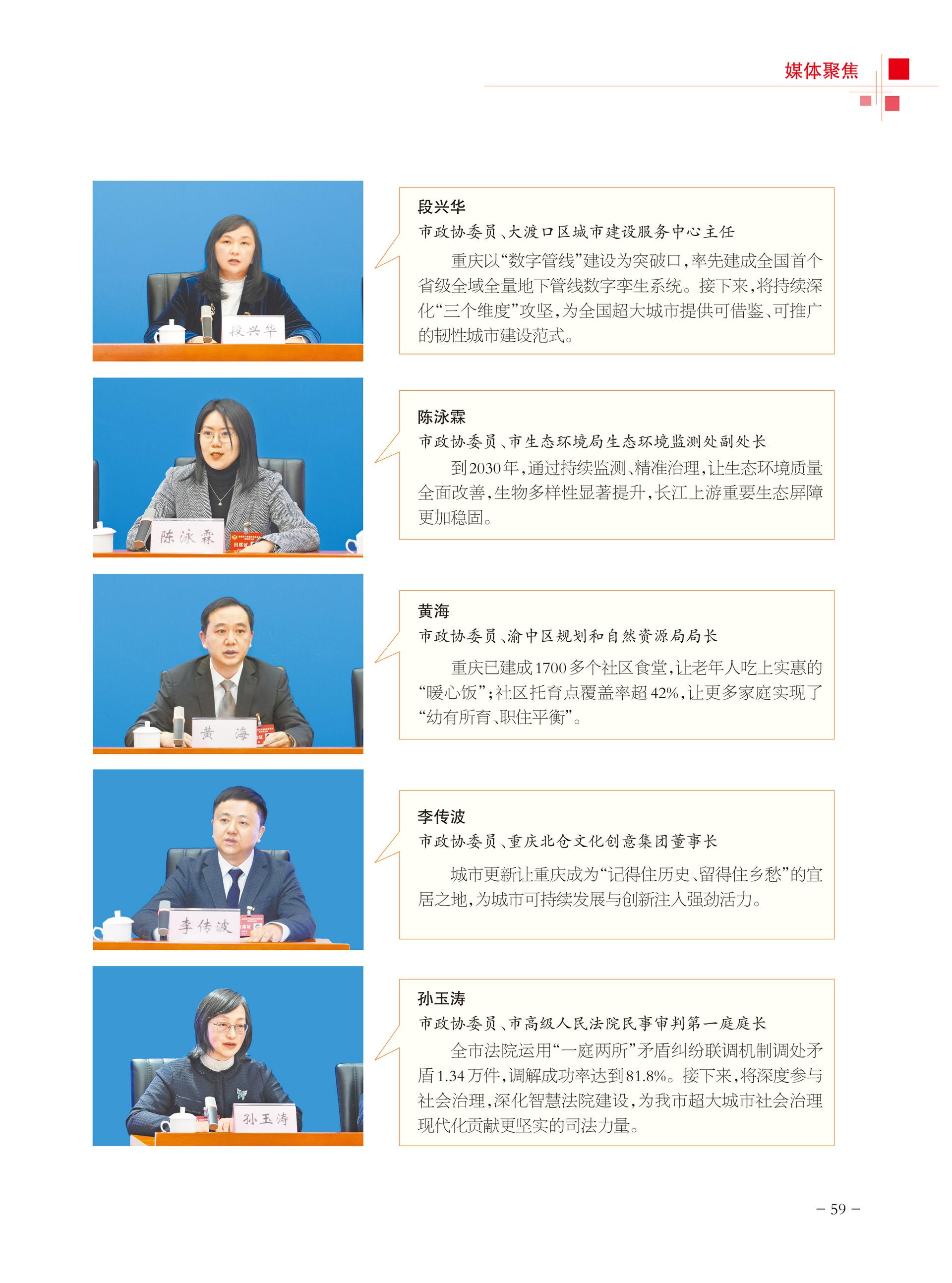 重庆政协-100期-61 拷贝