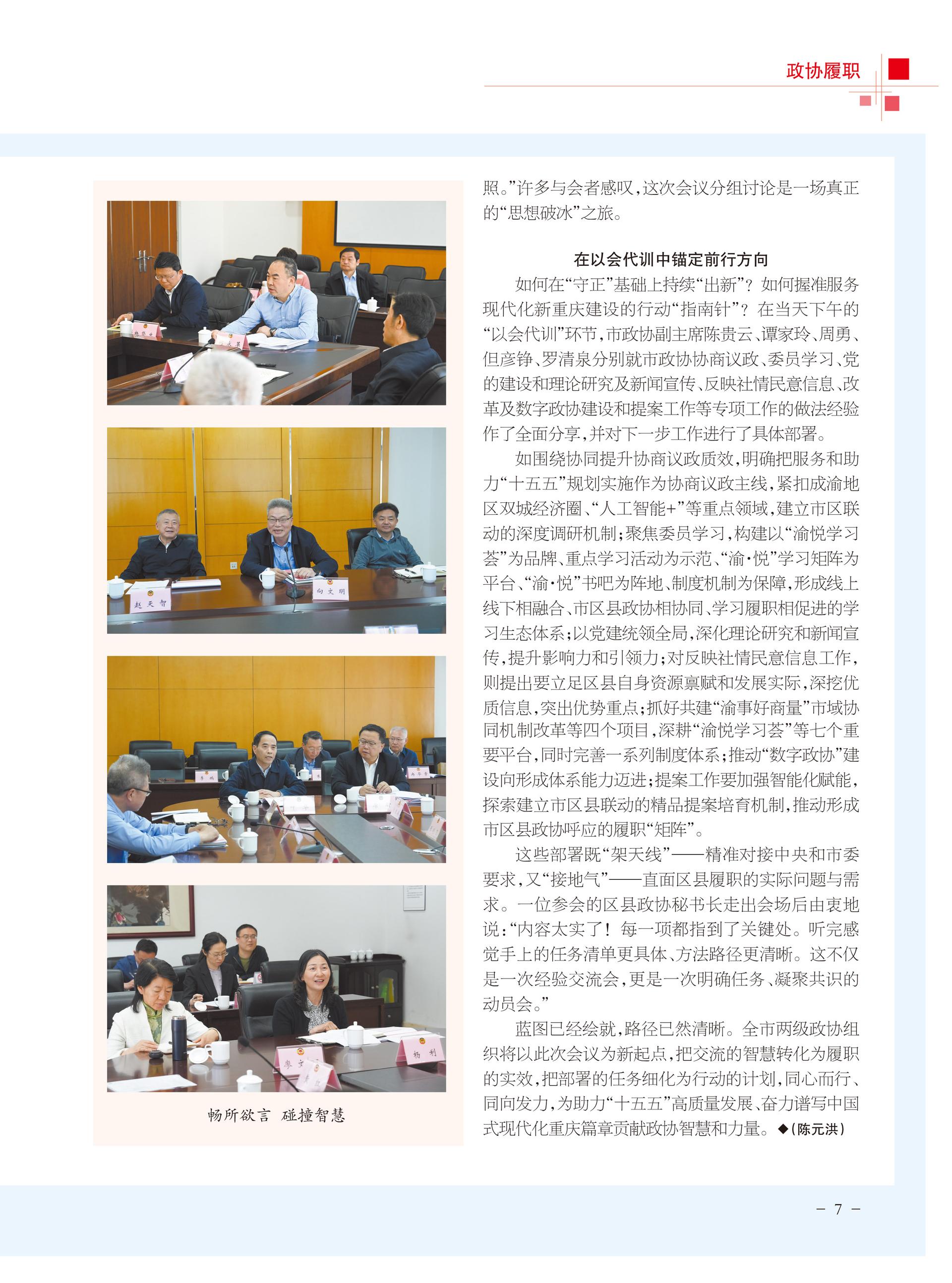 重庆政协-101期-9 拷贝