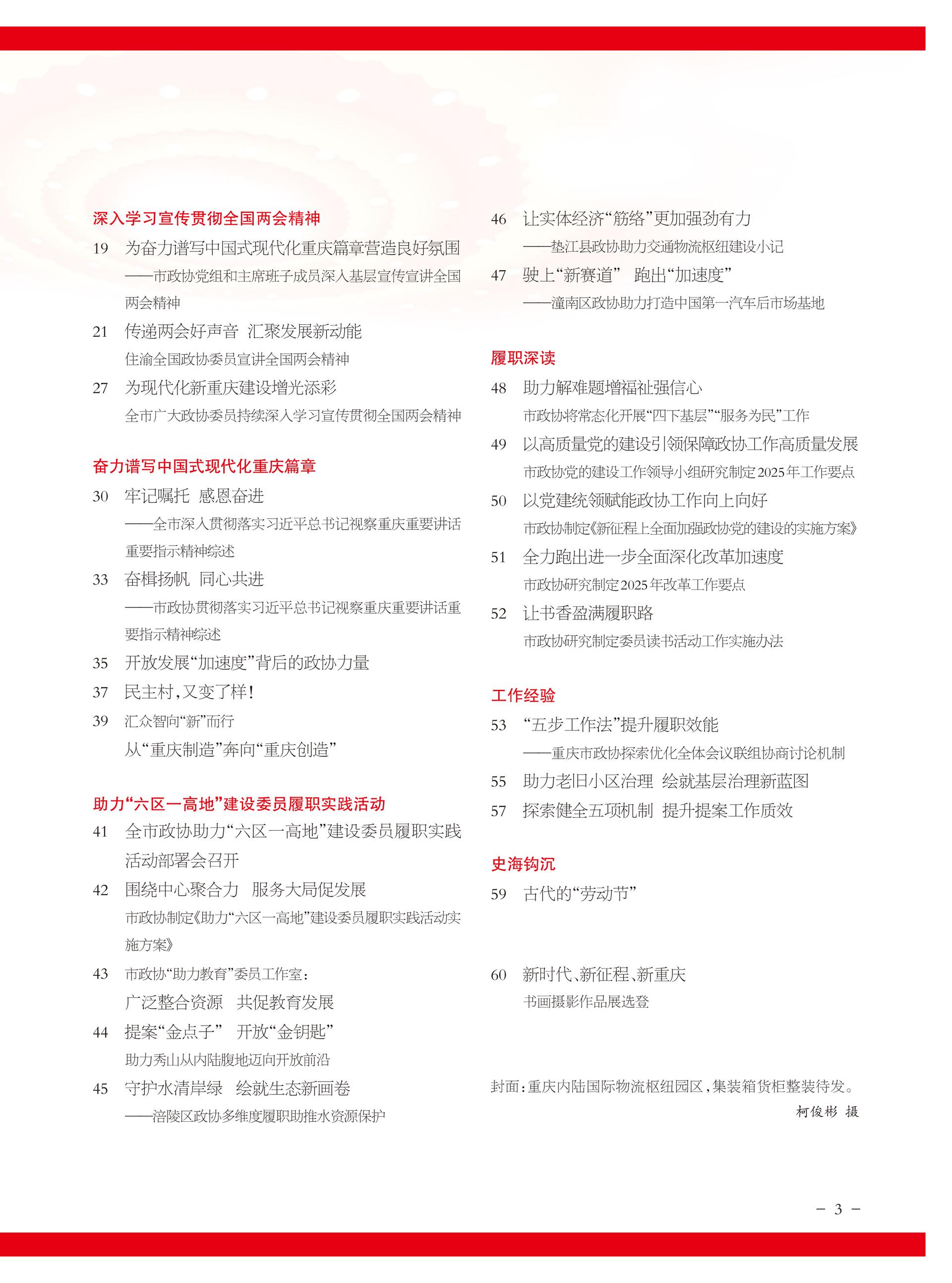 重庆政协-95期-5 拷贝