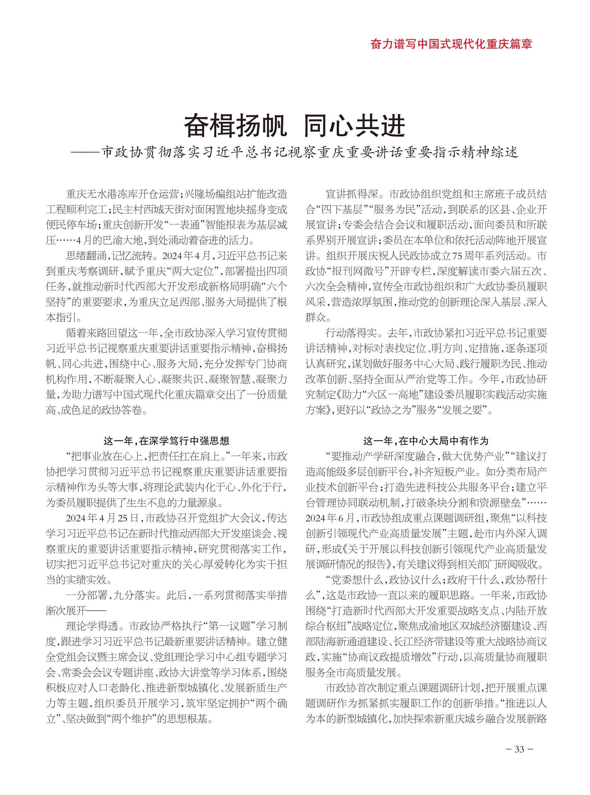 重庆政协-95期-35 拷贝