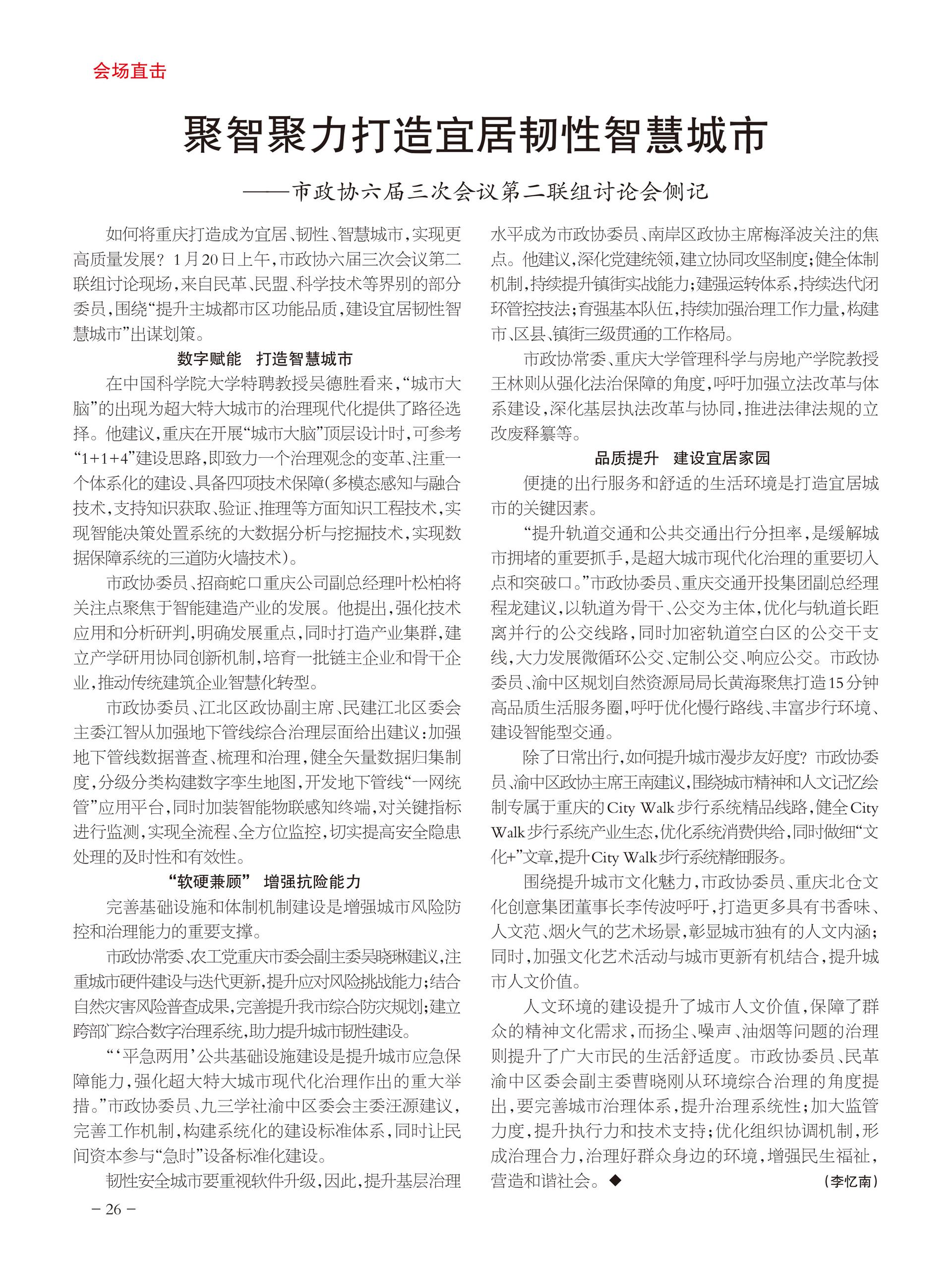 重庆政协-94期-28 拷贝