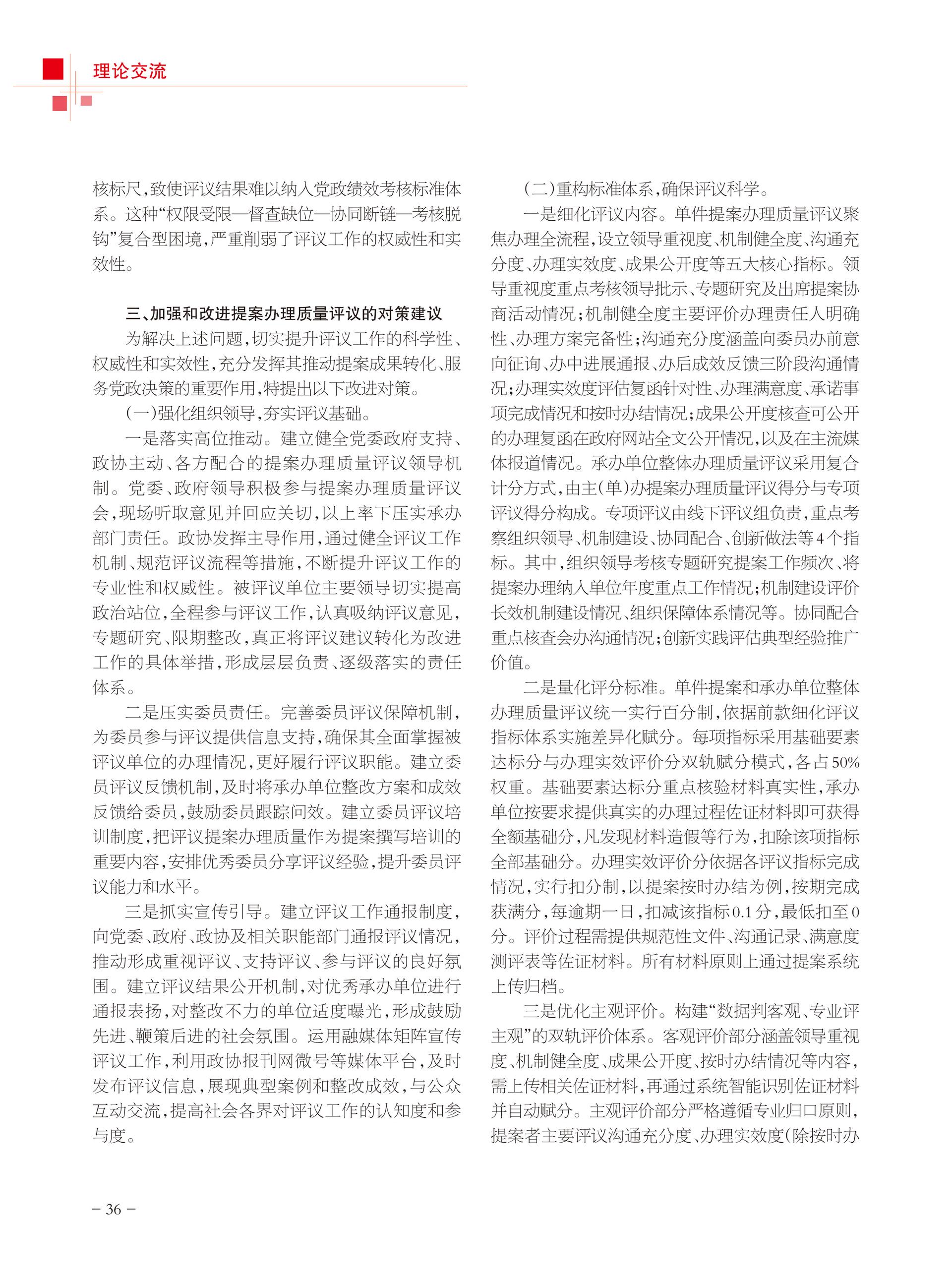 重庆政协-99期-38 拷贝
