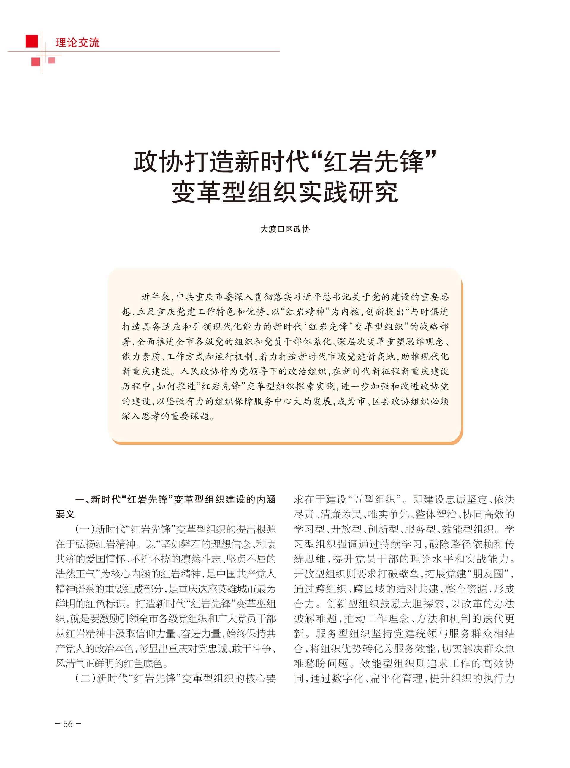 重庆政协-99期-58 拷贝
