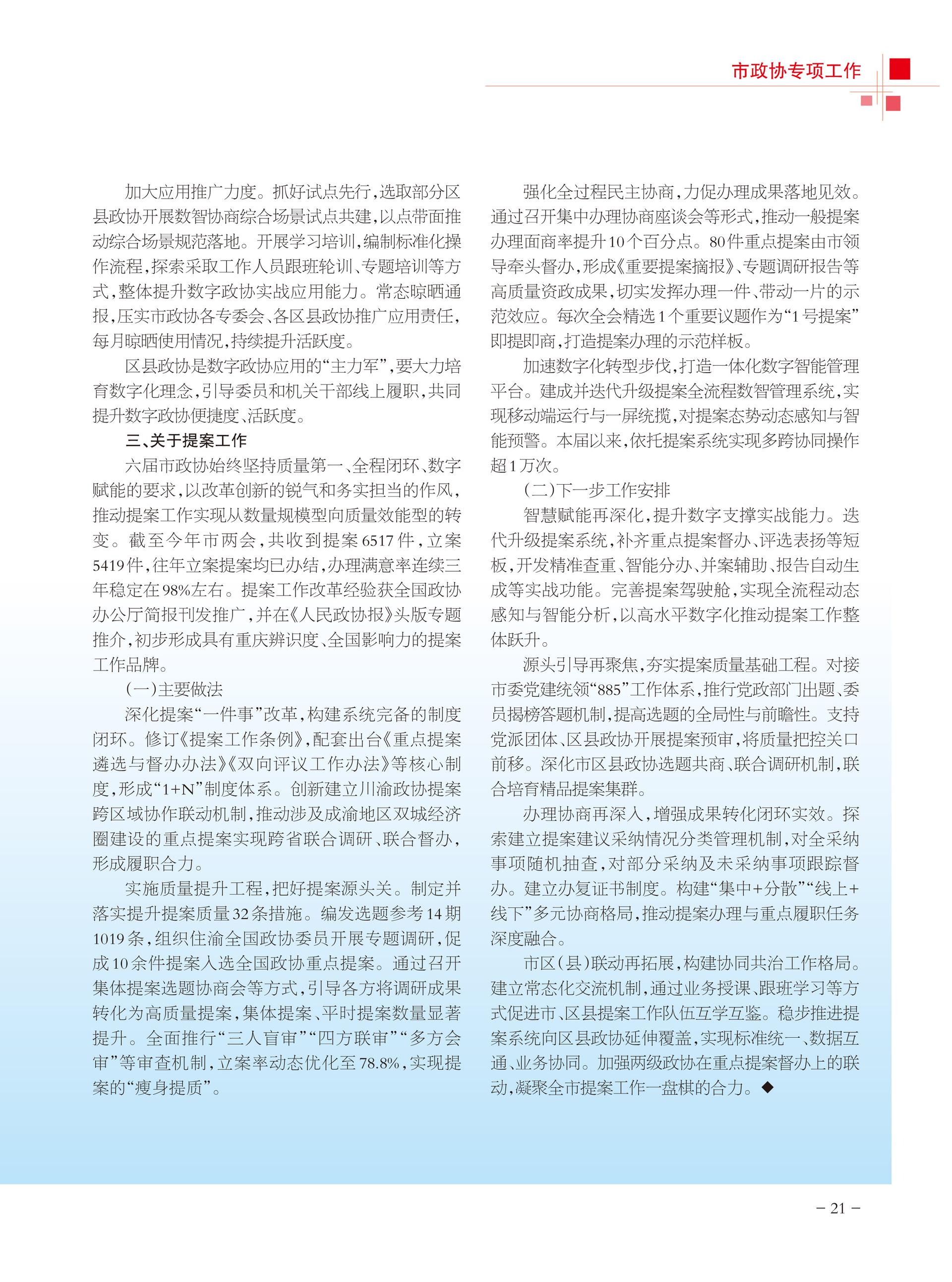 重庆政协-101期-23 拷贝