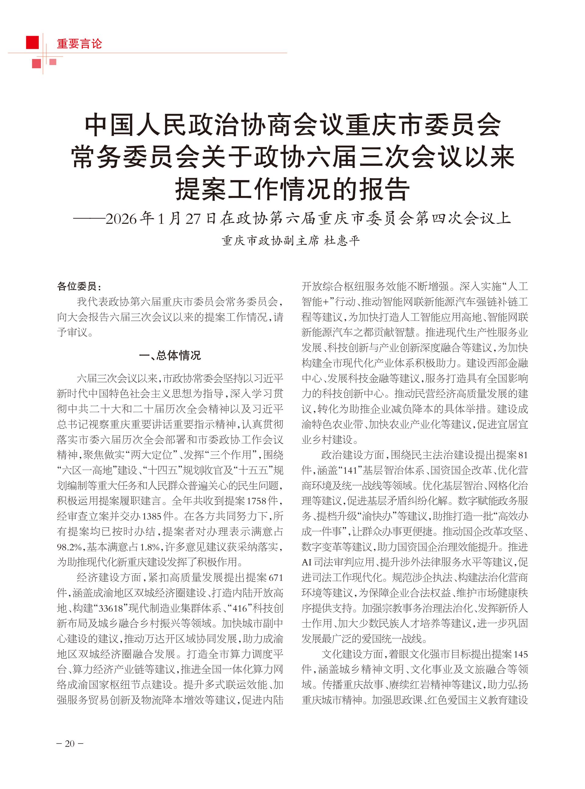 重庆政协-100期-22 拷贝