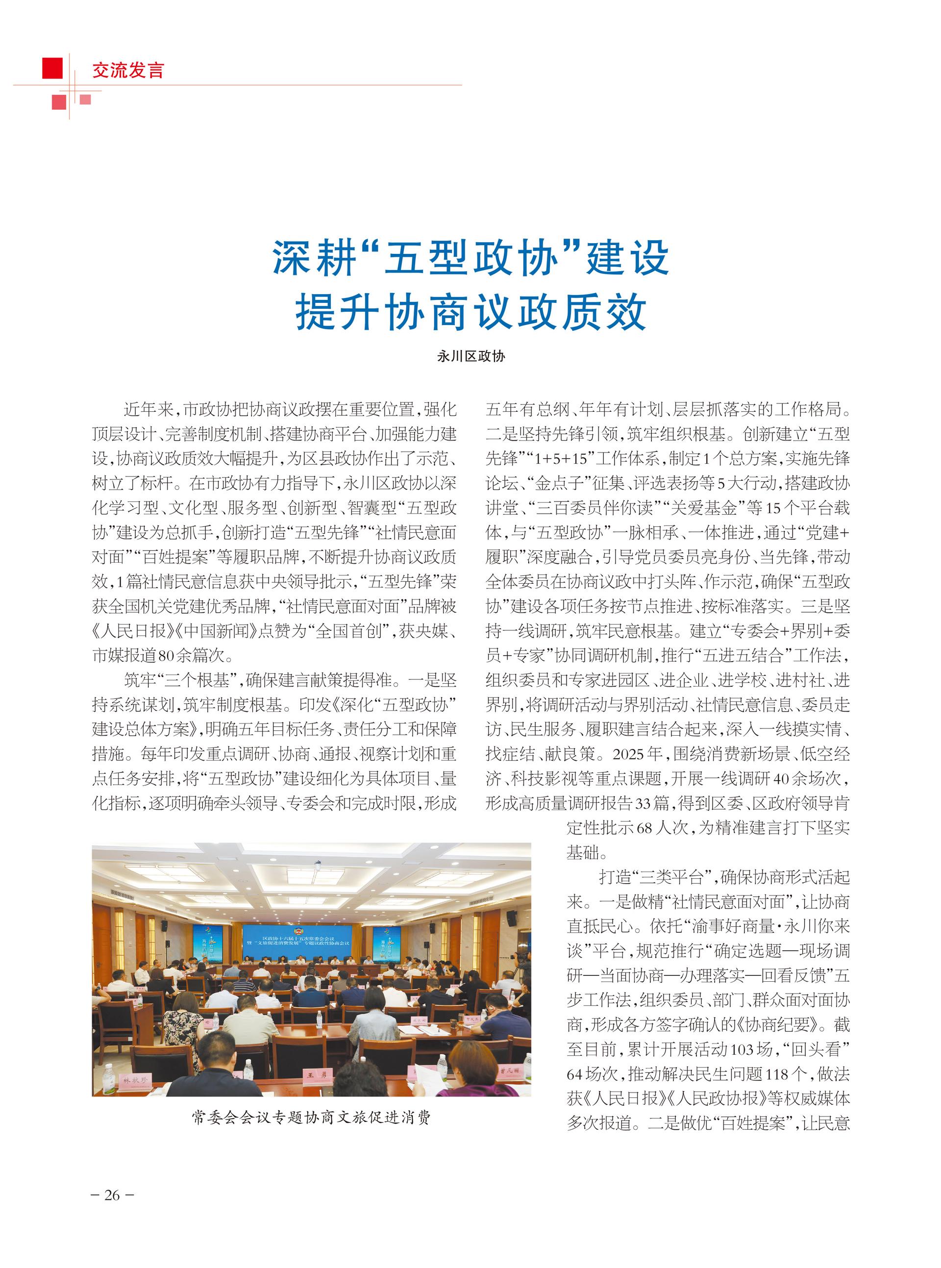 重庆政协-101期-28 拷贝